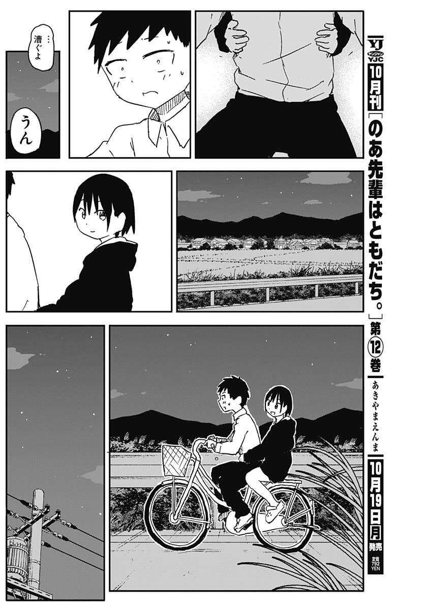 Yamero Suki ni Natte Shimau Chapter 69 6ページ