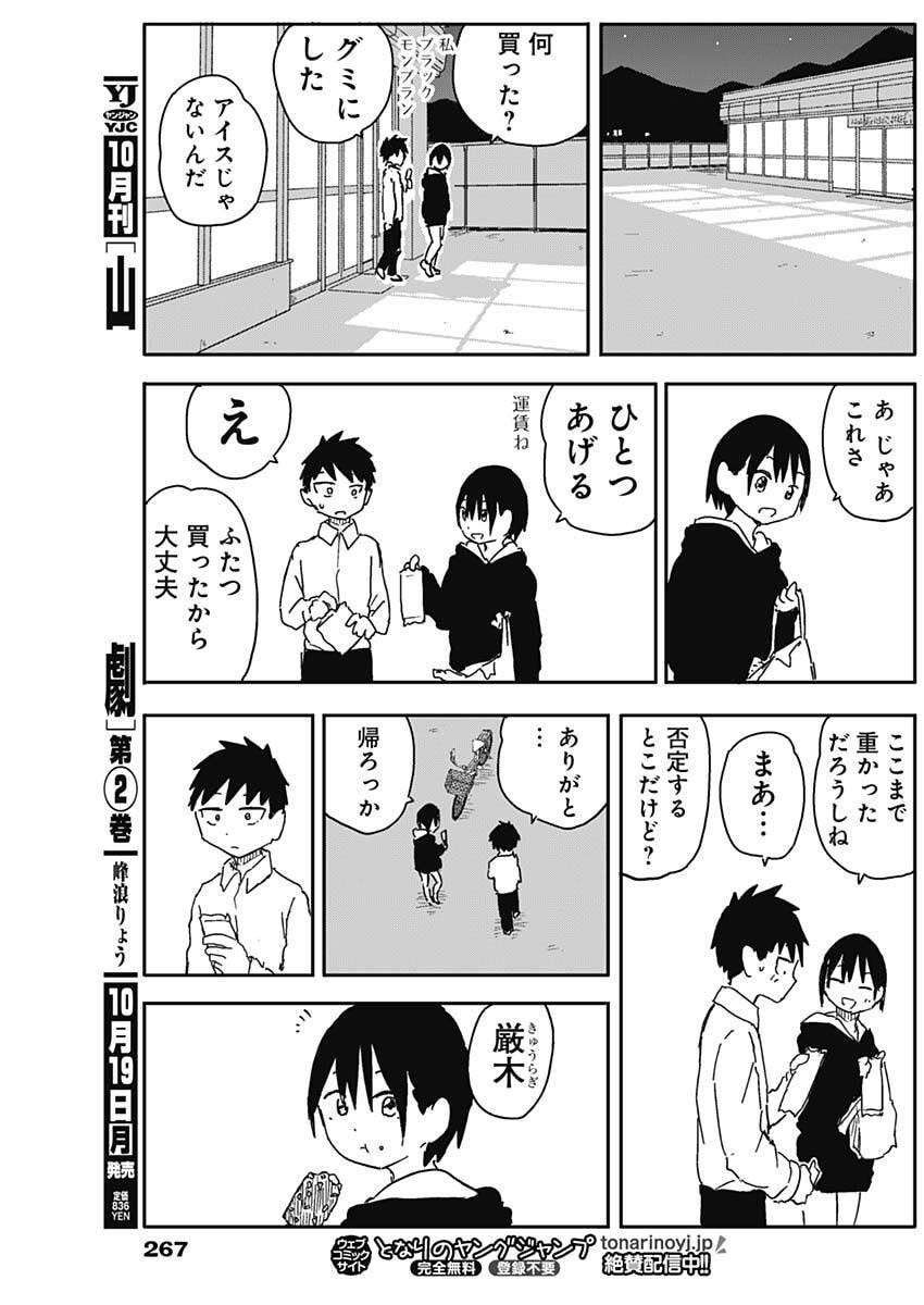 Yamero Suki ni Natte Shimau Chapter 69 7ページ