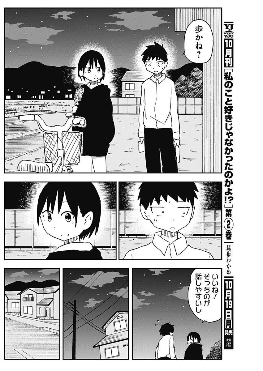 Yamero Suki ni Natte Shimau Chapter 69 8ページ