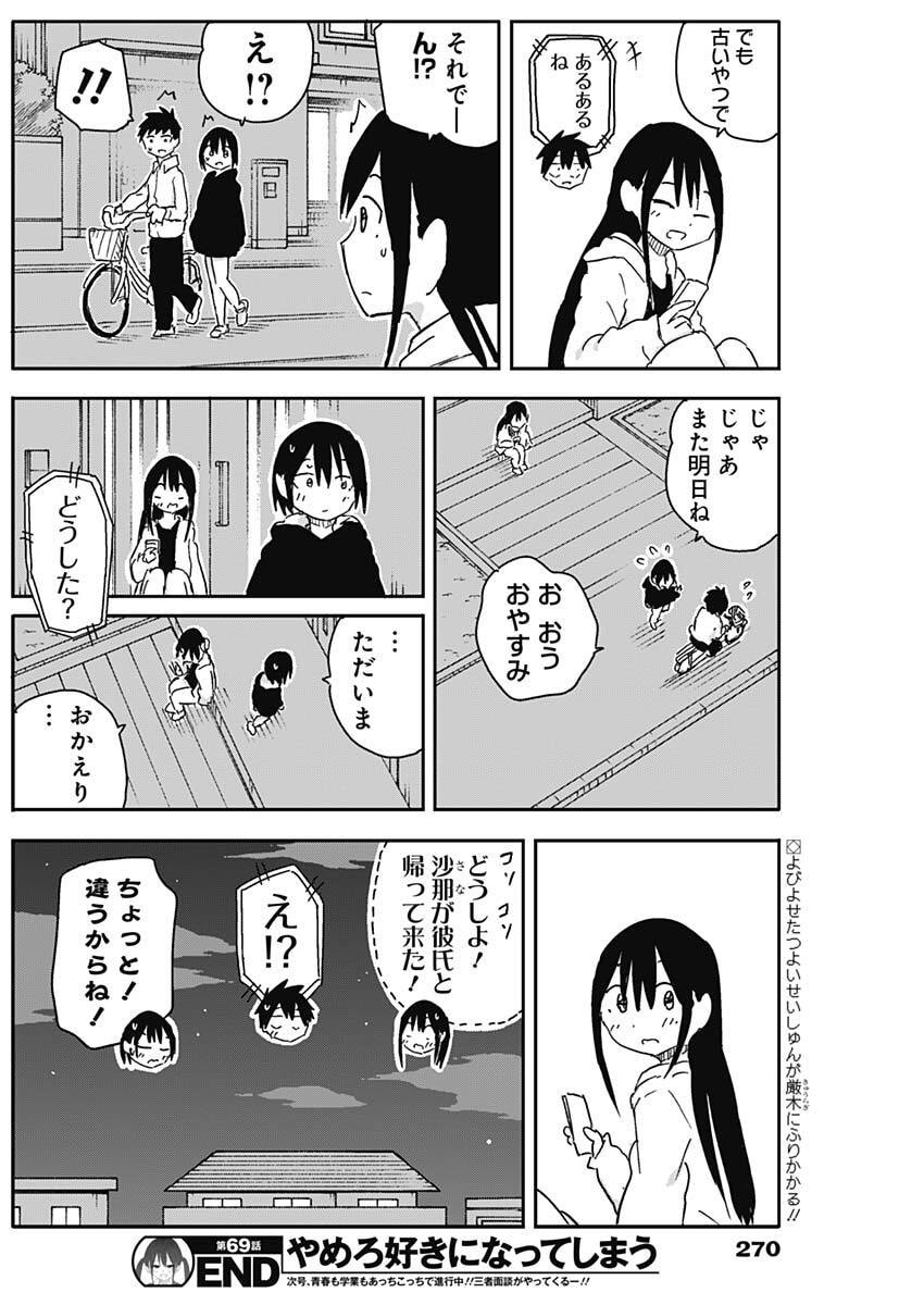 Yamero Suki ni Natte Shimau Chapter 69 10ページ