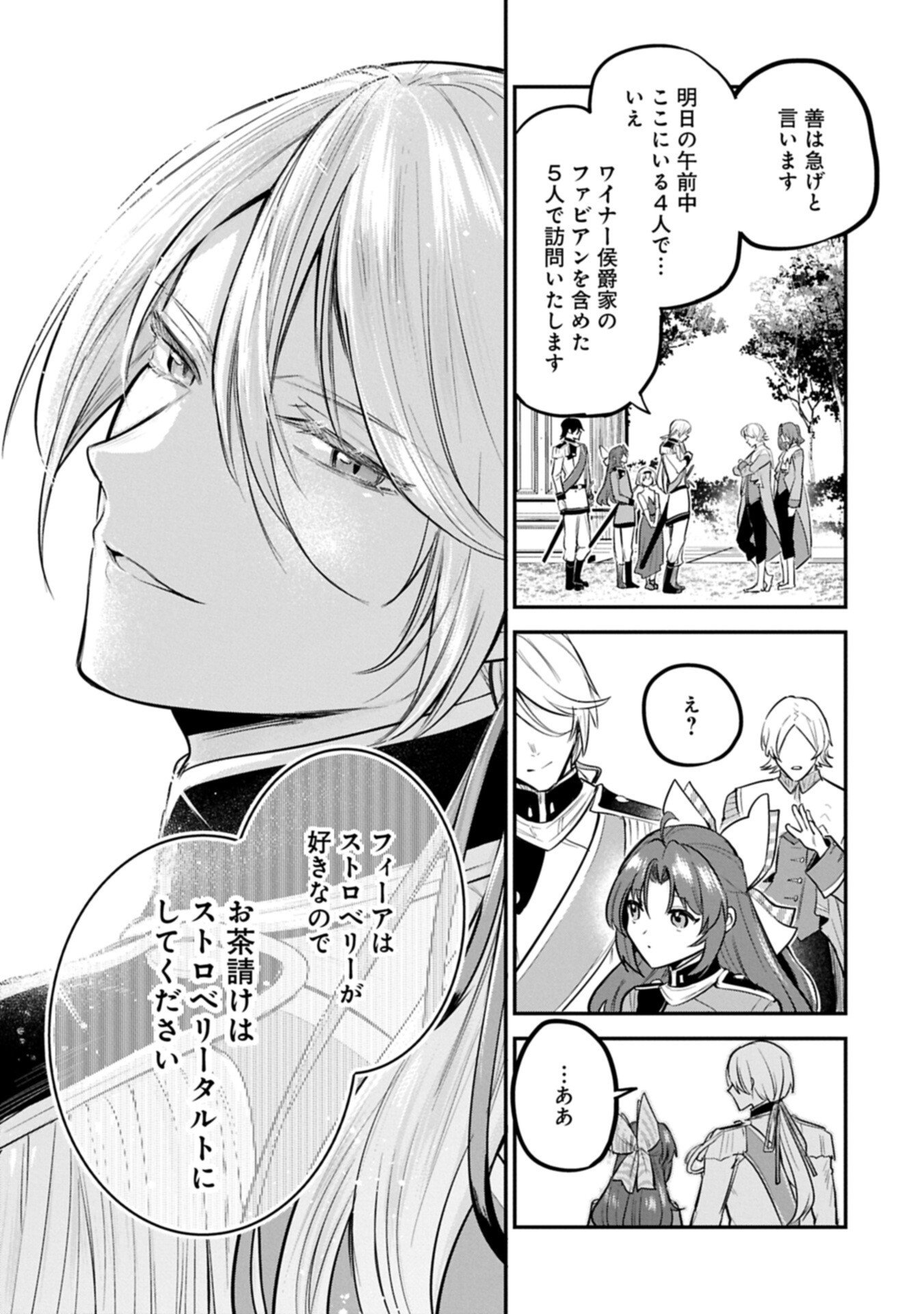 Tensei Shita Daiseijo wa, Seijo de Aru Koto wo Hitakakusu: A Tale of The Great Saint Chapter 67.2 1ページ