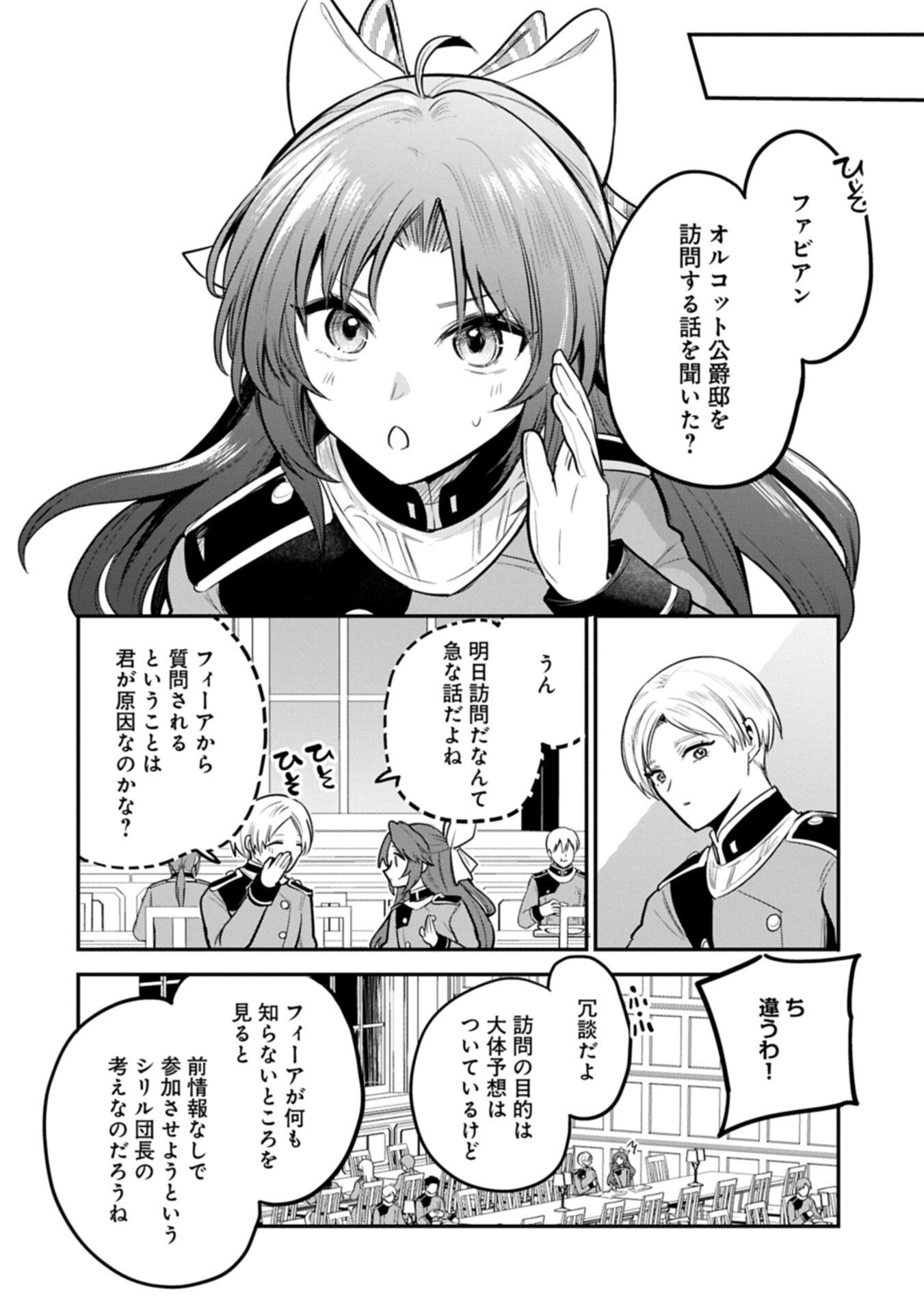 Tensei Shita Daiseijo wa, Seijo de Aru Koto wo Hitakakusu: A Tale of The Great Saint Chapter 67.2 2ページ