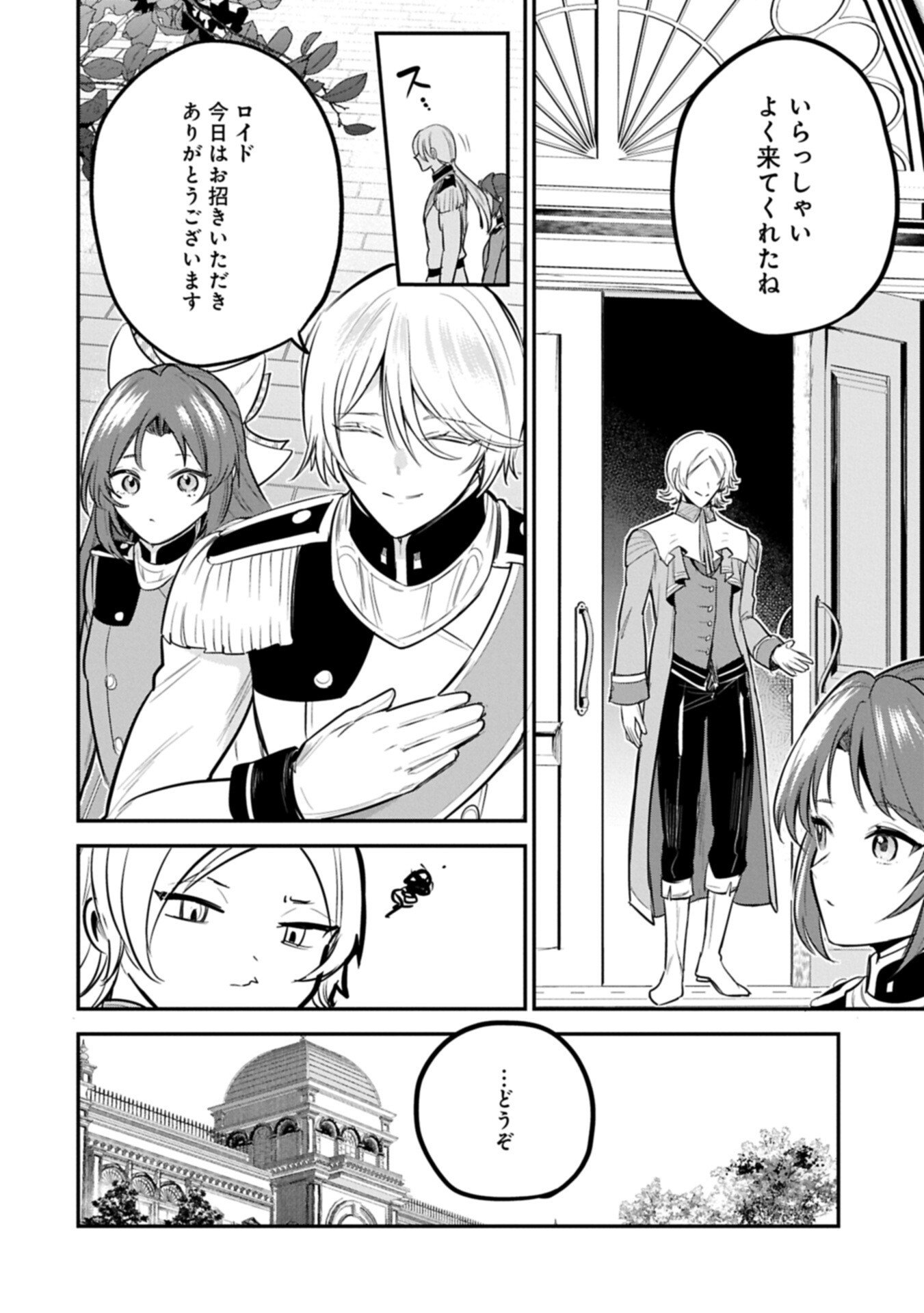 Tensei Shita Daiseijo wa, Seijo de Aru Koto wo Hitakakusu: A Tale of The Great Saint Chapter 67.2 12ページ