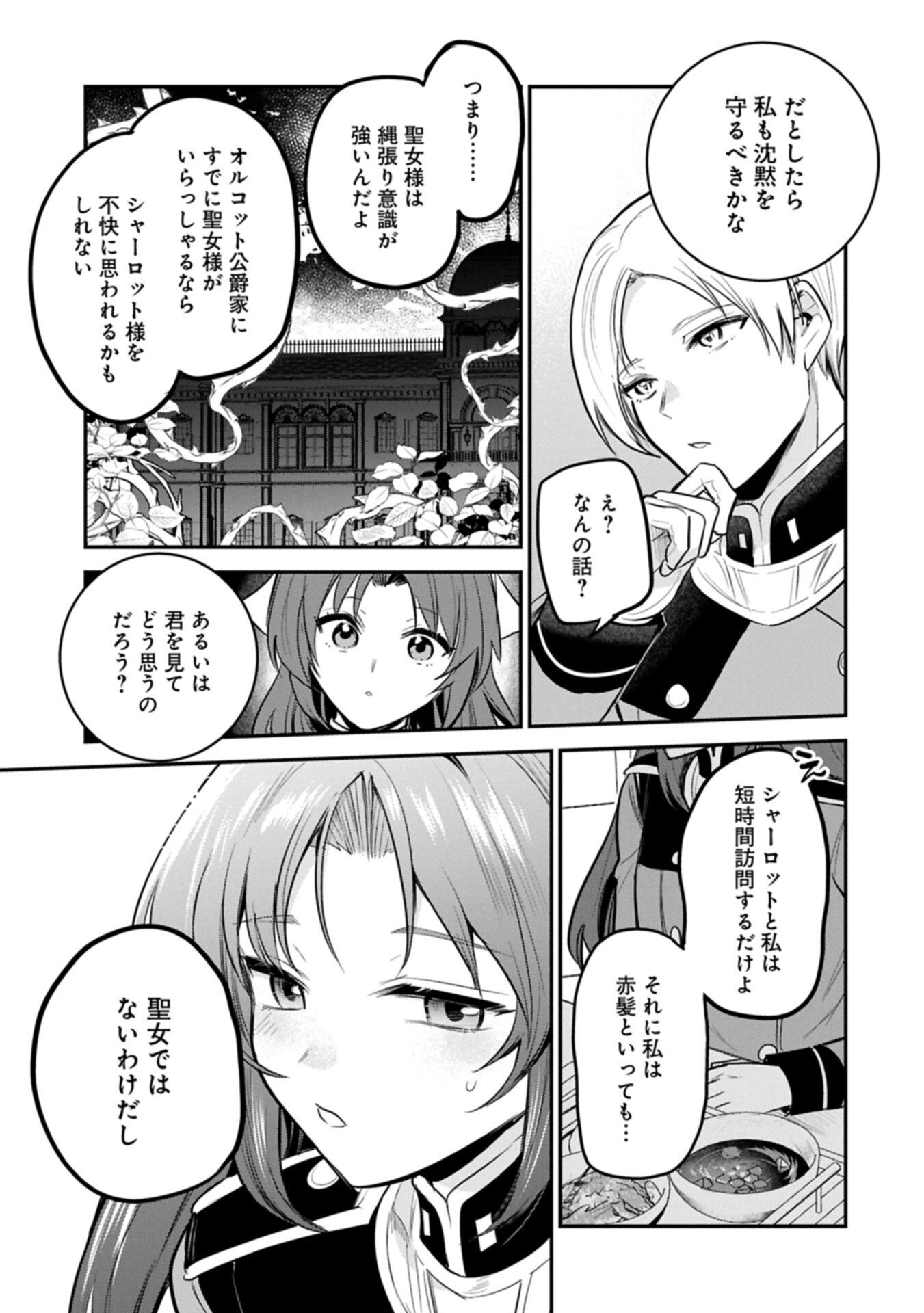 Tensei Shita Daiseijo wa, Seijo de Aru Koto wo Hitakakusu: A Tale of The Great Saint Chapter 67.2 3ページ