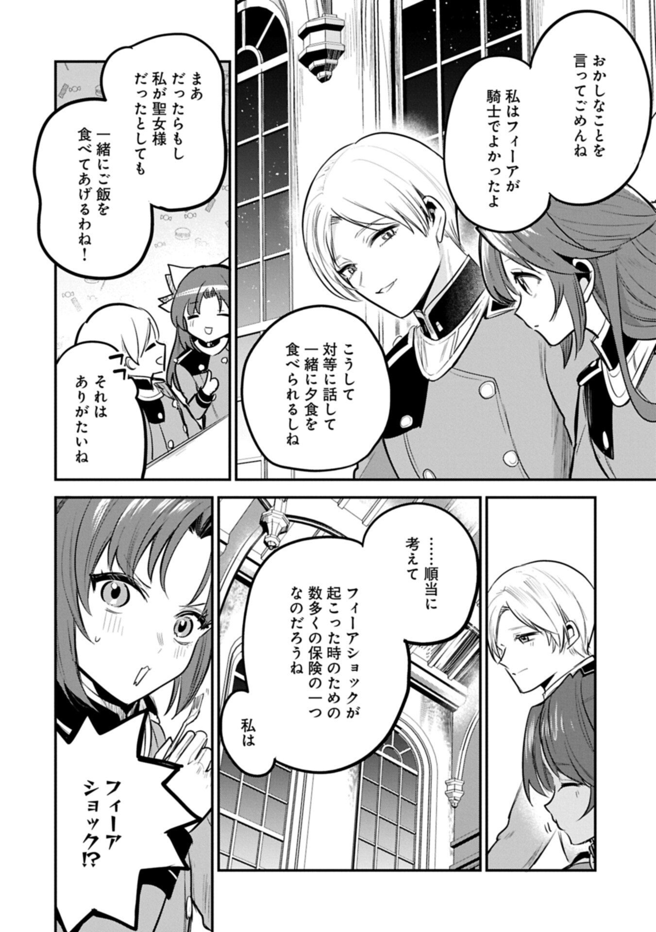 Tensei Shita Daiseijo wa, Seijo de Aru Koto wo Hitakakusu: A Tale of The Great Saint Chapter 67.2 4ページ