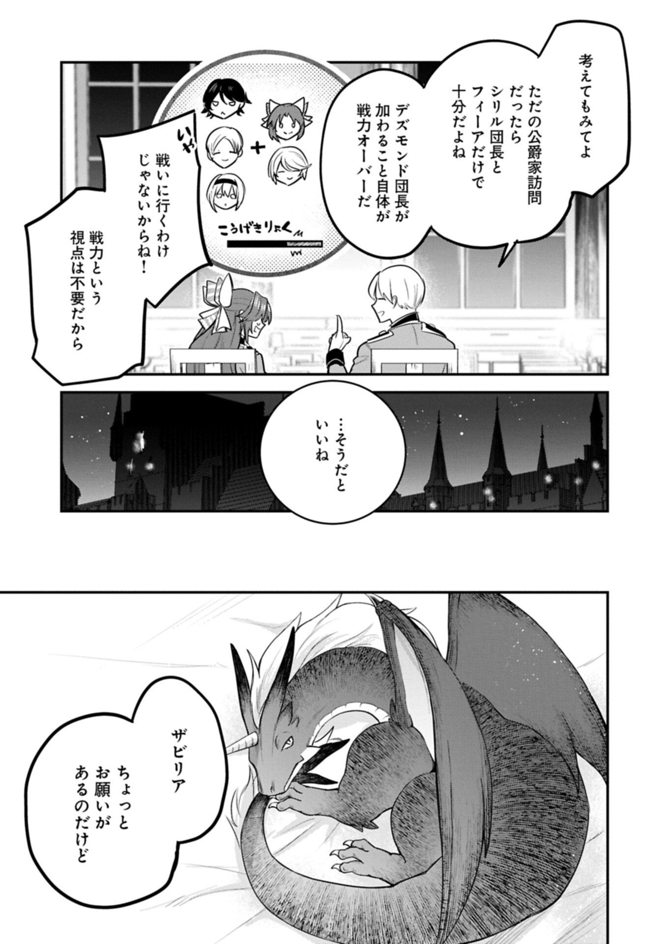 Tensei Shita Daiseijo wa, Seijo de Aru Koto wo Hitakakusu: A Tale of The Great Saint Chapter 67.2 5ページ