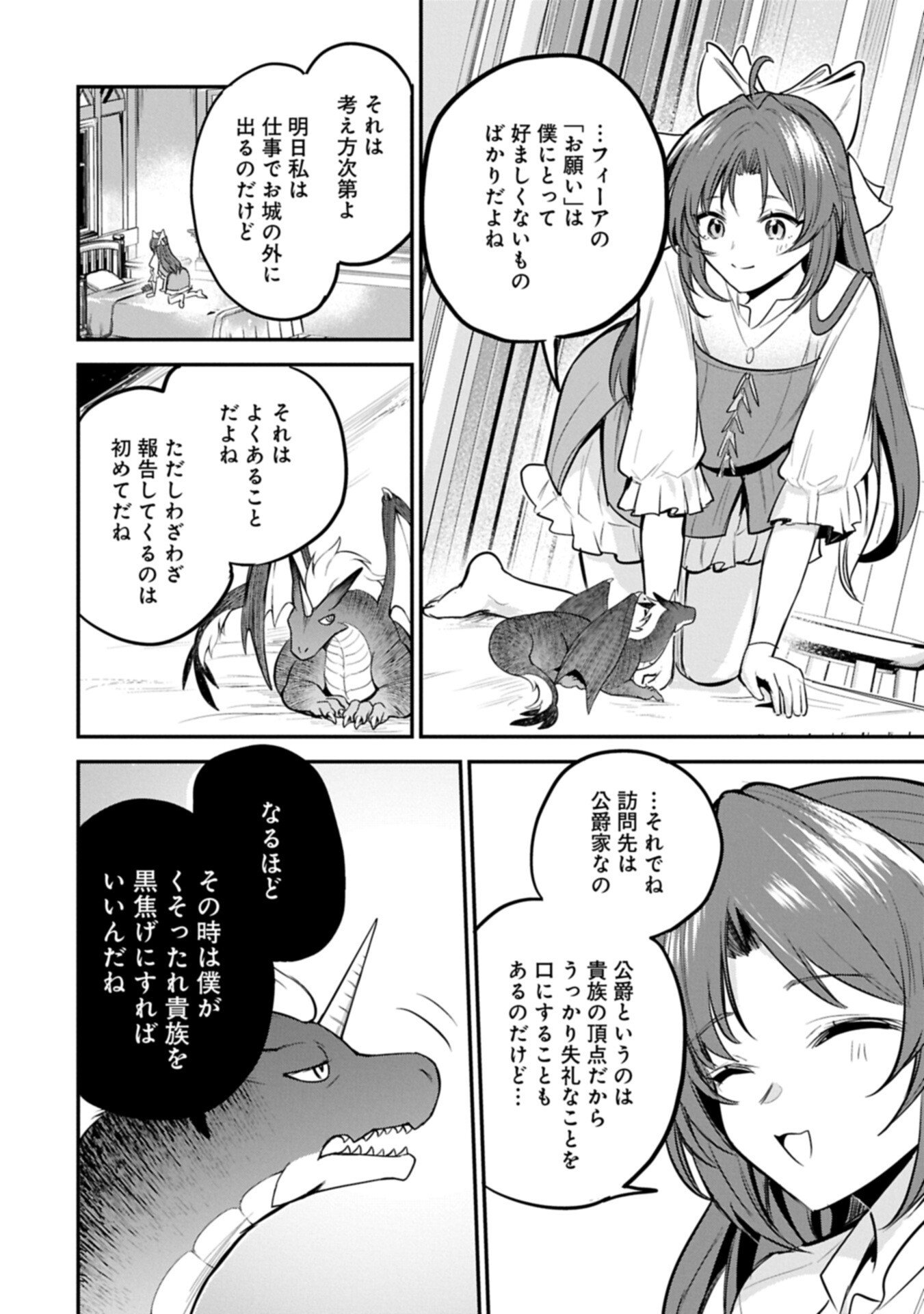 Tensei Shita Daiseijo wa, Seijo de Aru Koto wo Hitakakusu: A Tale of The Great Saint Chapter 67.2 6ページ