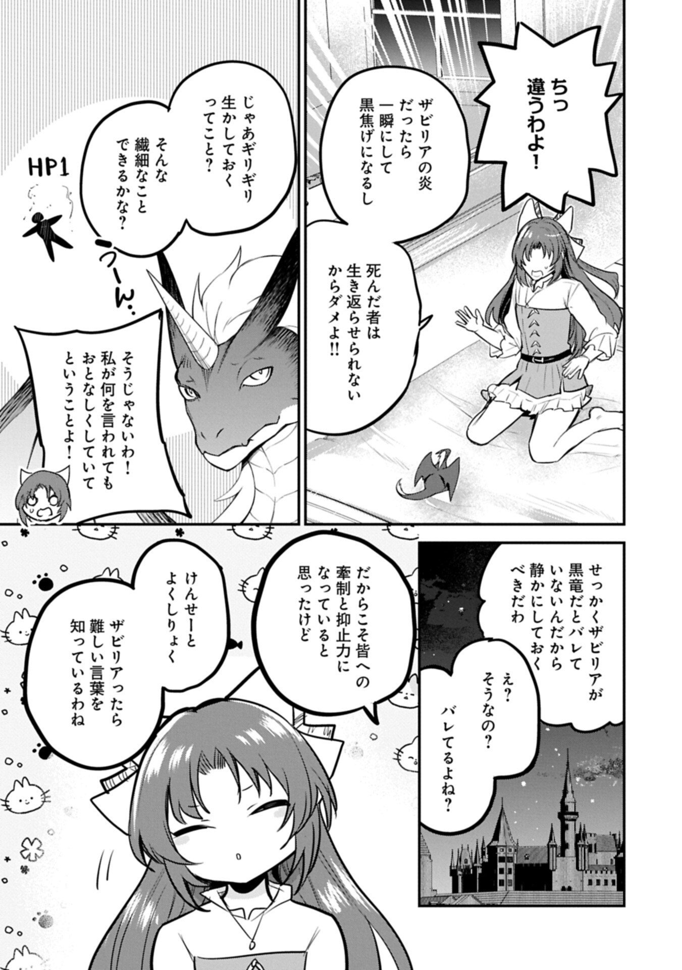 Tensei Shita Daiseijo wa, Seijo de Aru Koto wo Hitakakusu: A Tale of The Great Saint Chapter 67.2 7ページ