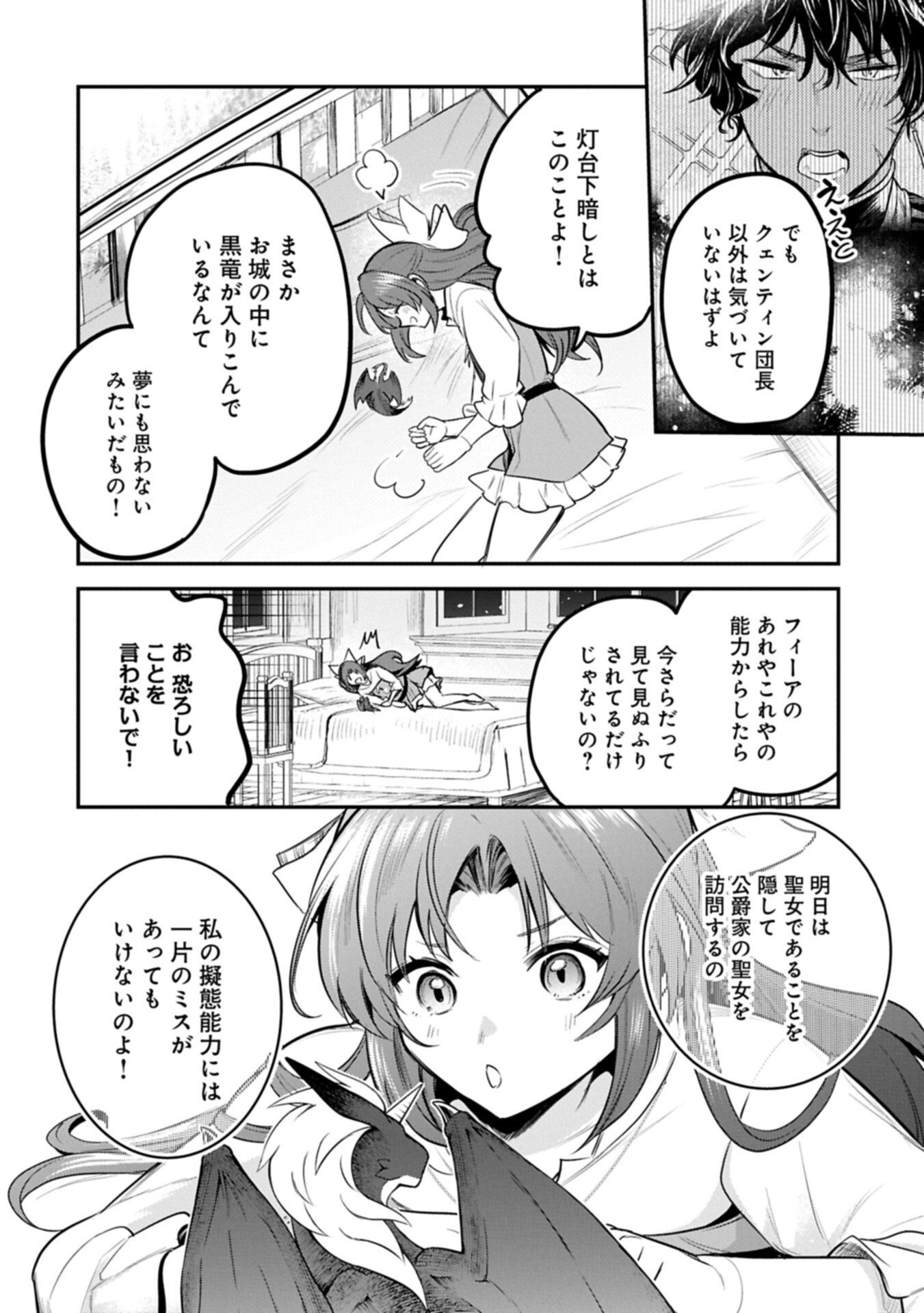 Tensei Shita Daiseijo wa, Seijo de Aru Koto wo Hitakakusu: A Tale of The Great Saint Chapter 67.2 8ページ