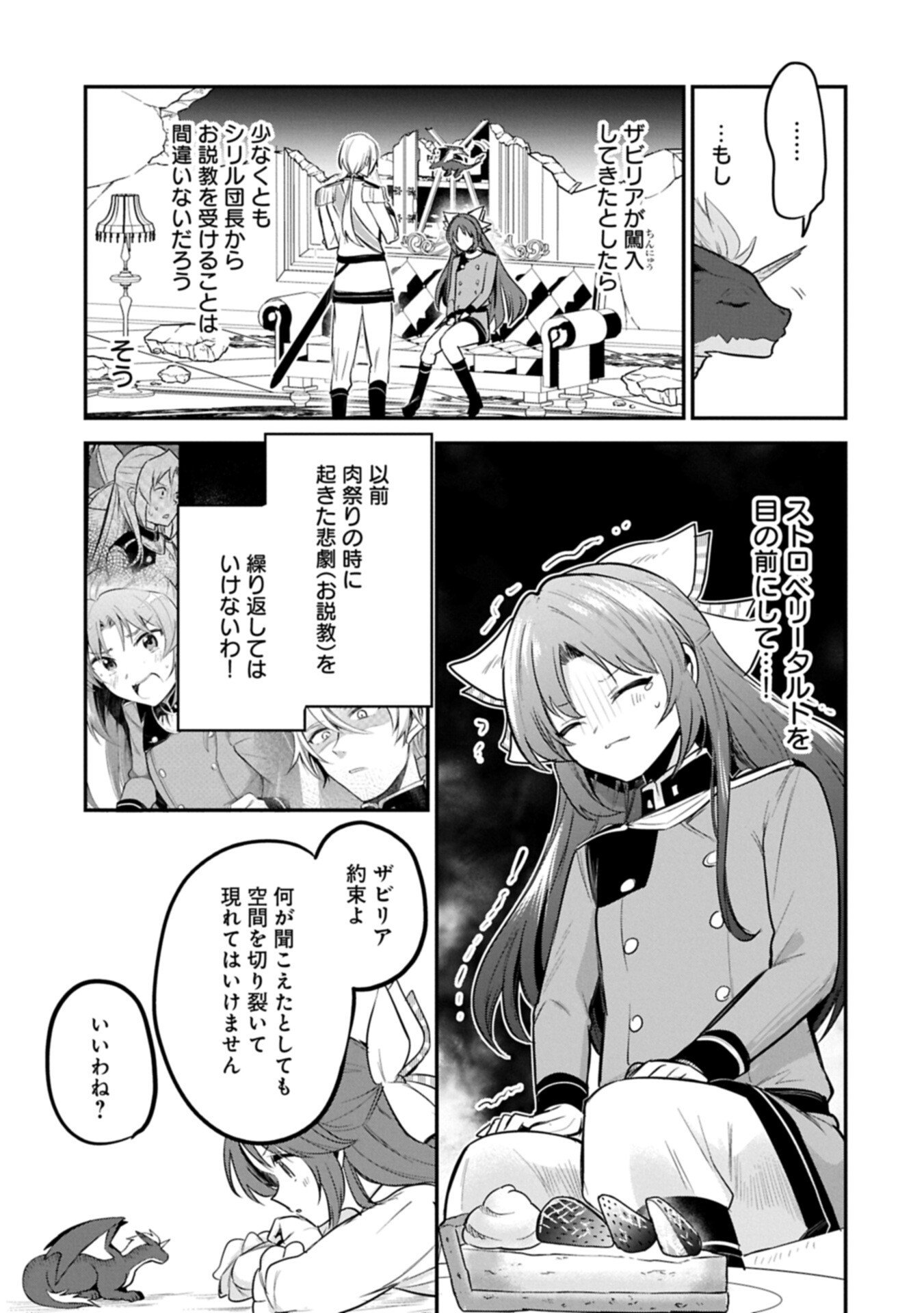 Tensei Shita Daiseijo wa, Seijo de Aru Koto wo Hitakakusu: A Tale of The Great Saint Chapter 67.2 9ページ