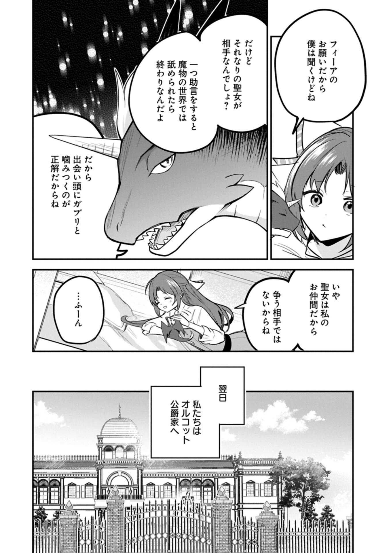 Tensei Shita Daiseijo wa, Seijo de Aru Koto wo Hitakakusu: A Tale of The Great Saint Chapter 67.2 10ページ