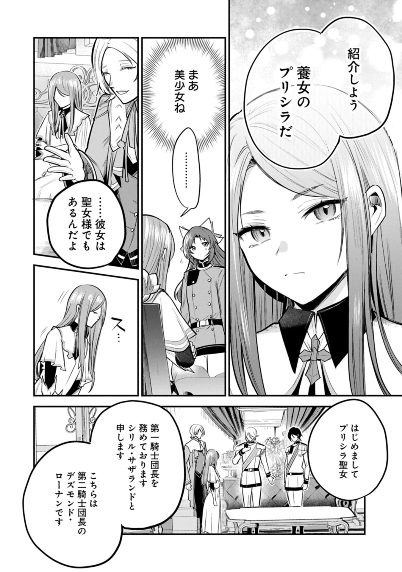 Tensei Shita Daiseijo wa, Seijo de Aru Koto wo Hitakakusu: A Tale of The Great Saint Chapter 67.3 2ページ