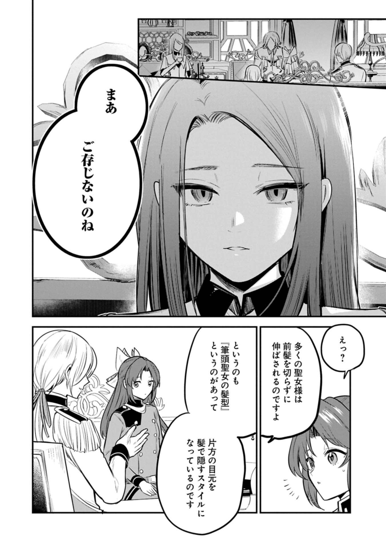 Tensei Shita Daiseijo wa, Seijo de Aru Koto wo Hitakakusu: A Tale of The Great Saint Chapter 67.3 12ページ