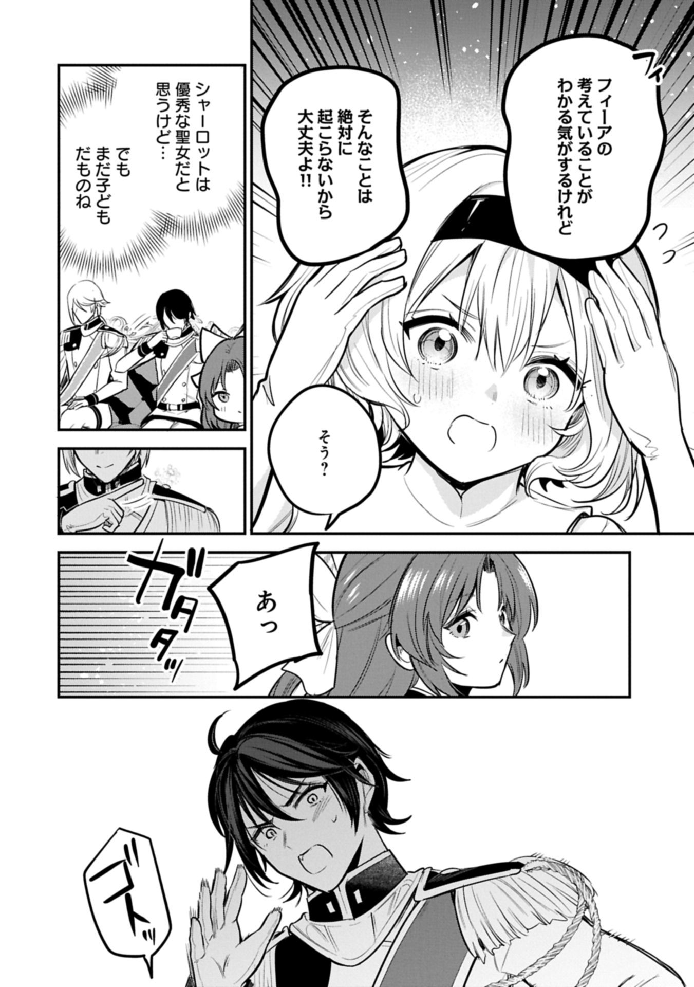 Tensei Shita Daiseijo wa, Seijo de Aru Koto wo Hitakakusu: A Tale of The Great Saint Chapter 67.3 14ページ
