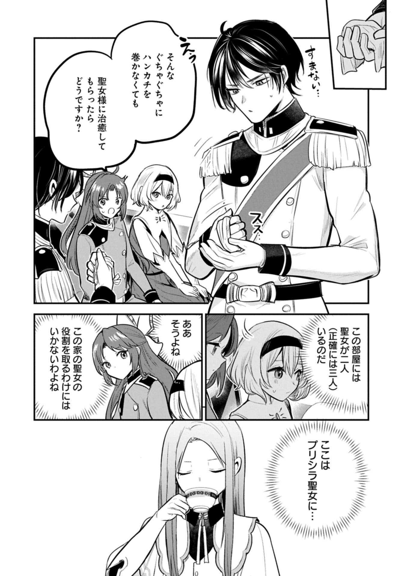 Tensei Shita Daiseijo wa, Seijo de Aru Koto wo Hitakakusu: A Tale of The Great Saint Chapter 67.3 16ページ