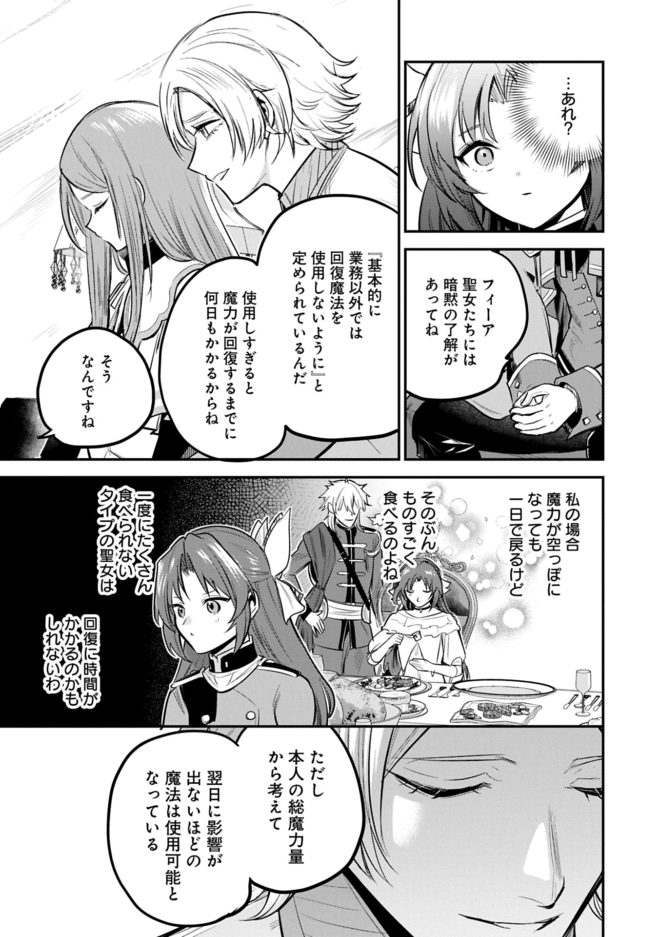 Tensei Shita Daiseijo wa, Seijo de Aru Koto wo Hitakakusu: A Tale of The Great Saint Chapter 67.3 17ページ