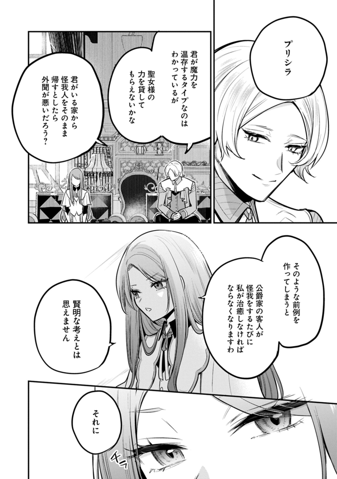 Tensei Shita Daiseijo wa, Seijo de Aru Koto wo Hitakakusu: A Tale of The Great Saint Chapter 67.3 18ページ