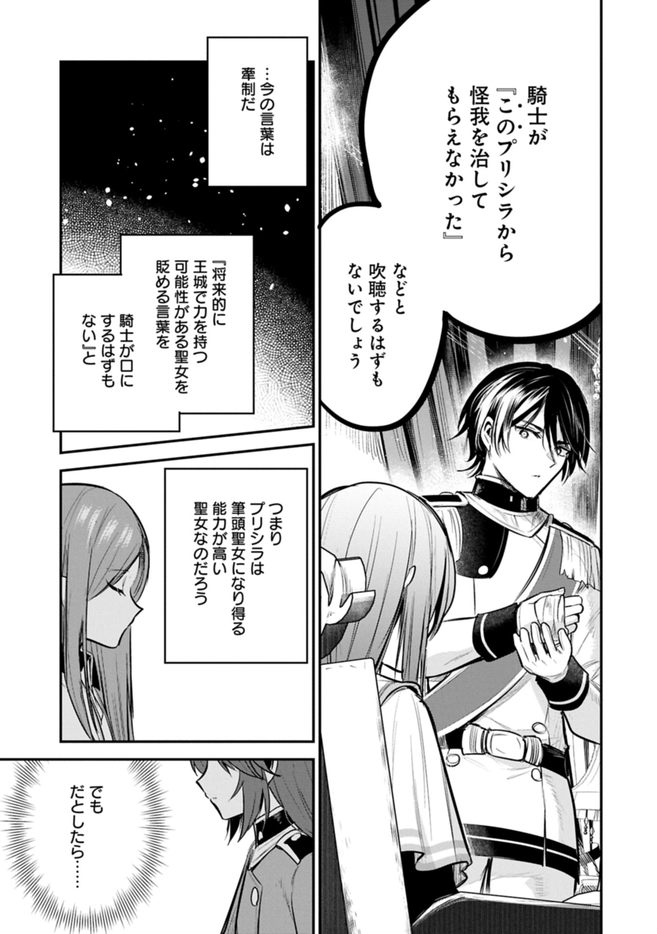 Tensei Shita Daiseijo wa, Seijo de Aru Koto wo Hitakakusu: A Tale of The Great Saint Chapter 67.3 19ページ