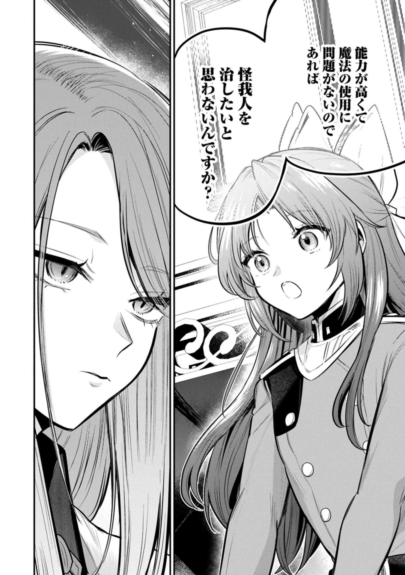 Tensei Shita Daiseijo wa, Seijo de Aru Koto wo Hitakakusu: A Tale of The Great Saint Chapter 67.3 20ページ