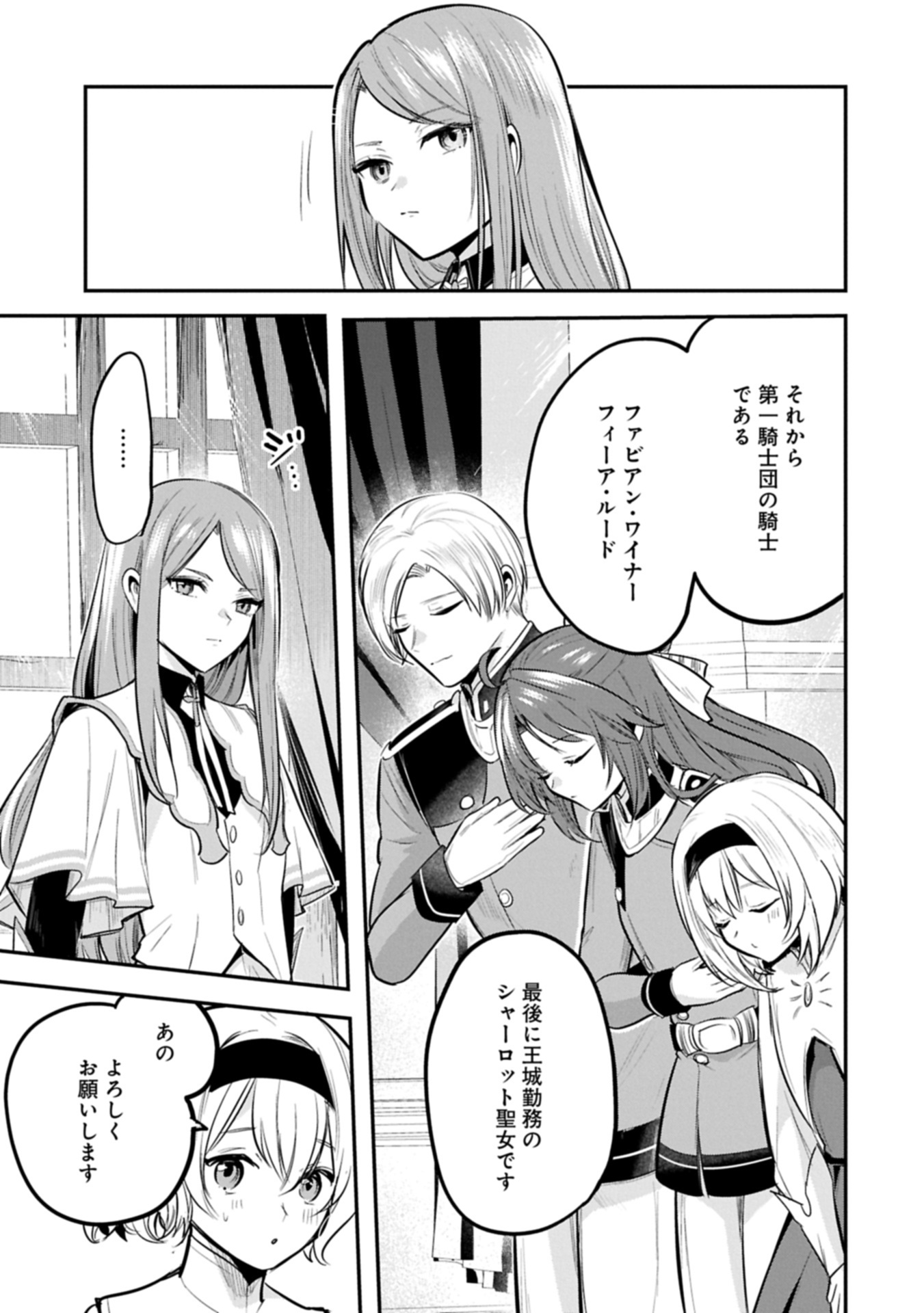 Tensei Shita Daiseijo wa, Seijo de Aru Koto wo Hitakakusu: A Tale of The Great Saint Chapter 67.3 3ページ