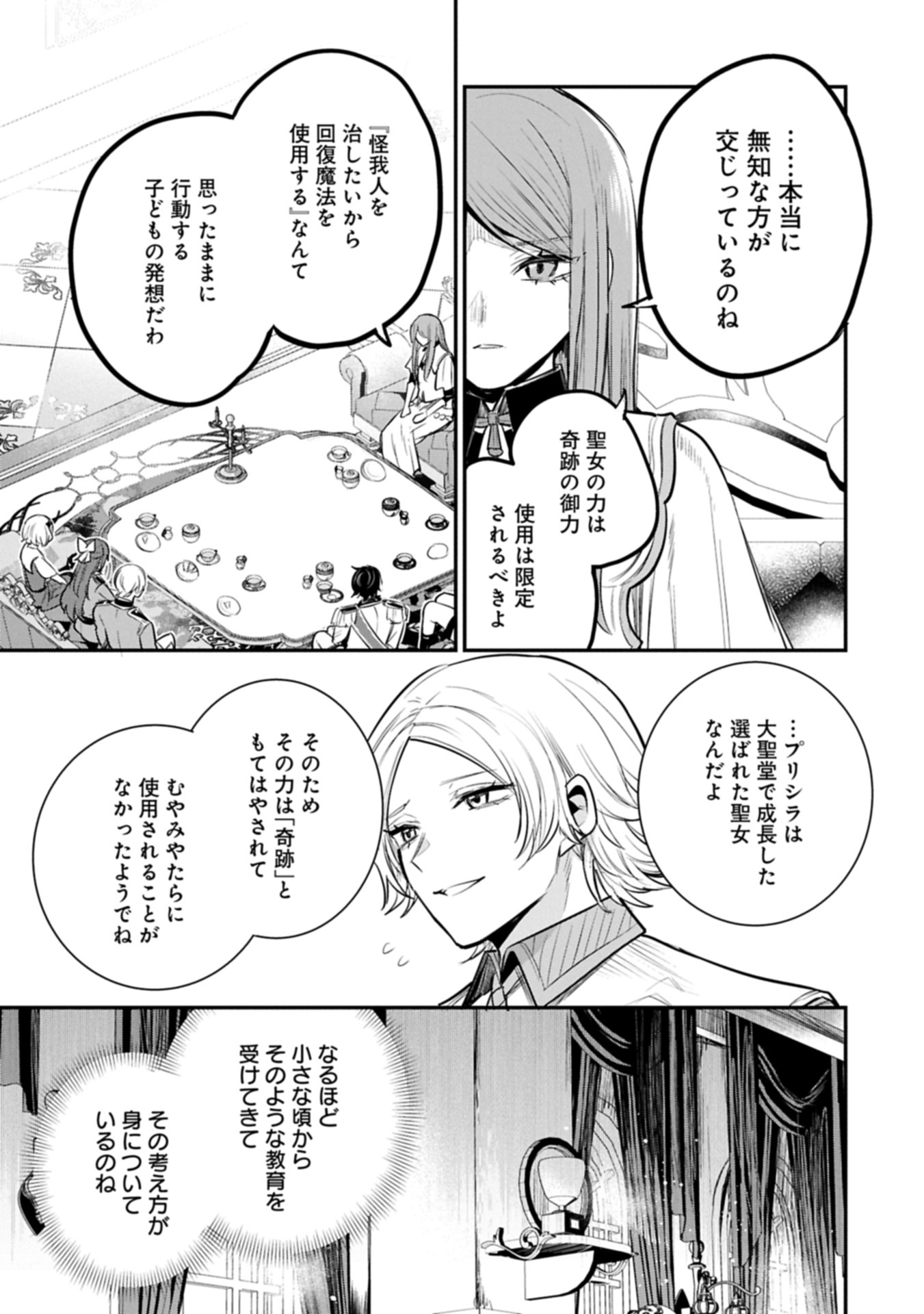 Tensei Shita Daiseijo wa, Seijo de Aru Koto wo Hitakakusu: A Tale of The Great Saint Chapter 67.3 21ページ
