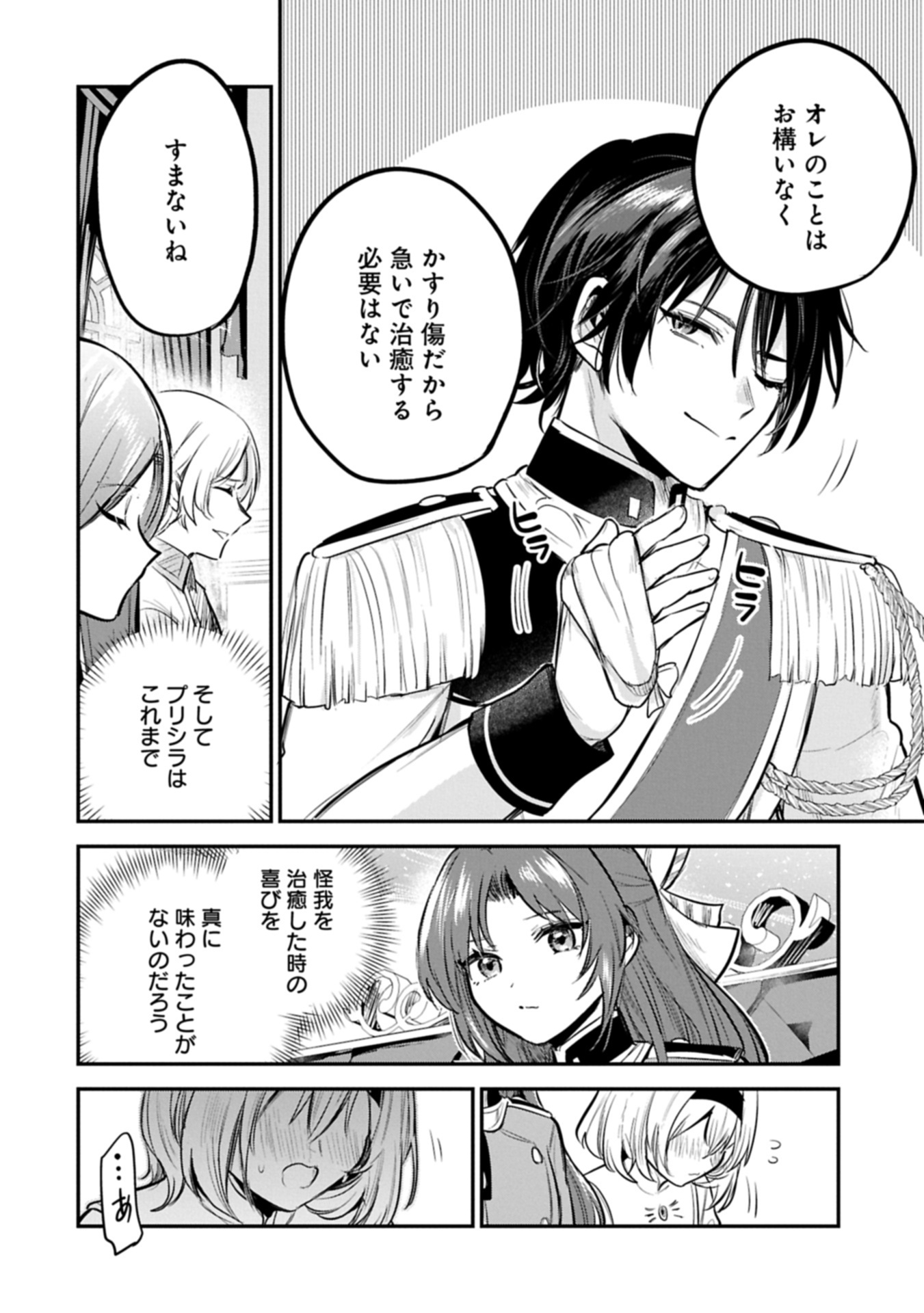 Tensei Shita Daiseijo wa, Seijo de Aru Koto wo Hitakakusu: A Tale of The Great Saint Chapter 67.3 22ページ