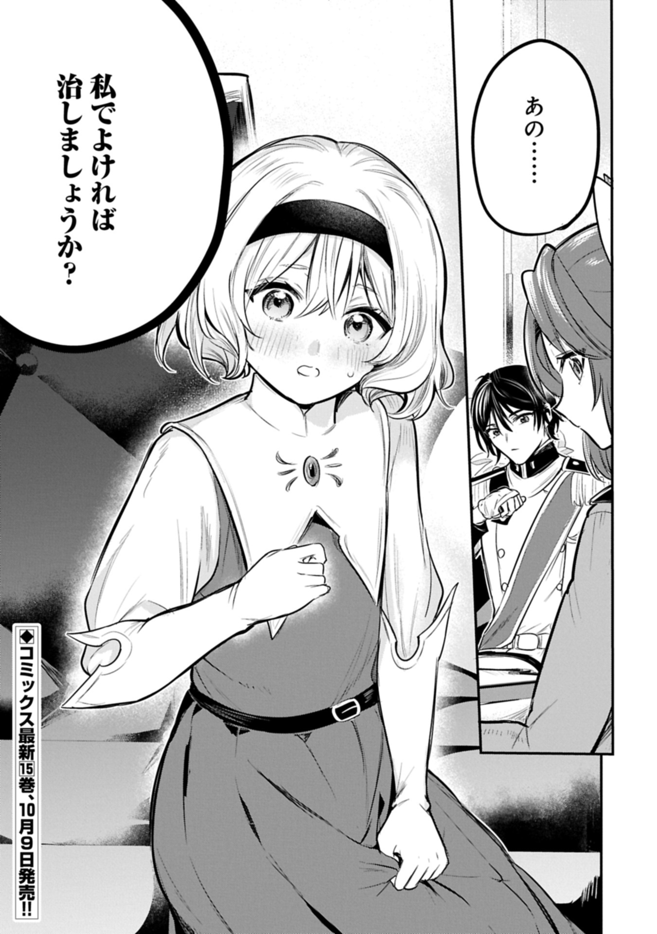 Tensei Shita Daiseijo wa, Seijo de Aru Koto wo Hitakakusu: A Tale of The Great Saint Chapter 67.3 23ページ