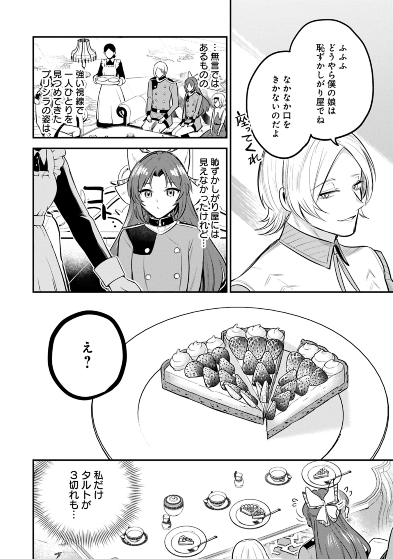 Tensei Shita Daiseijo wa, Seijo de Aru Koto wo Hitakakusu: A Tale of The Great Saint Chapter 67.3 4ページ