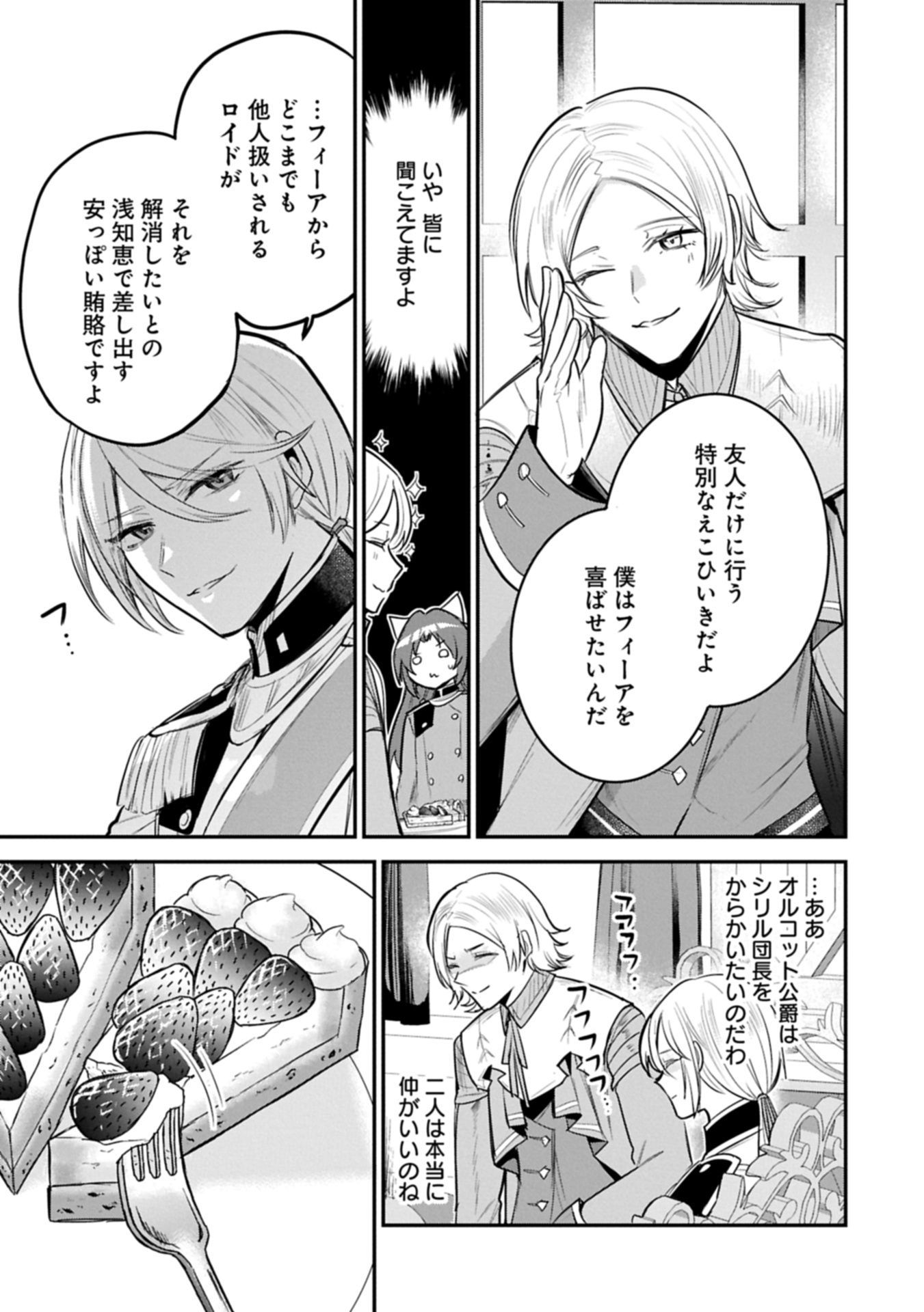 Tensei Shita Daiseijo wa, Seijo de Aru Koto wo Hitakakusu: A Tale of The Great Saint Chapter 67.3 5ページ