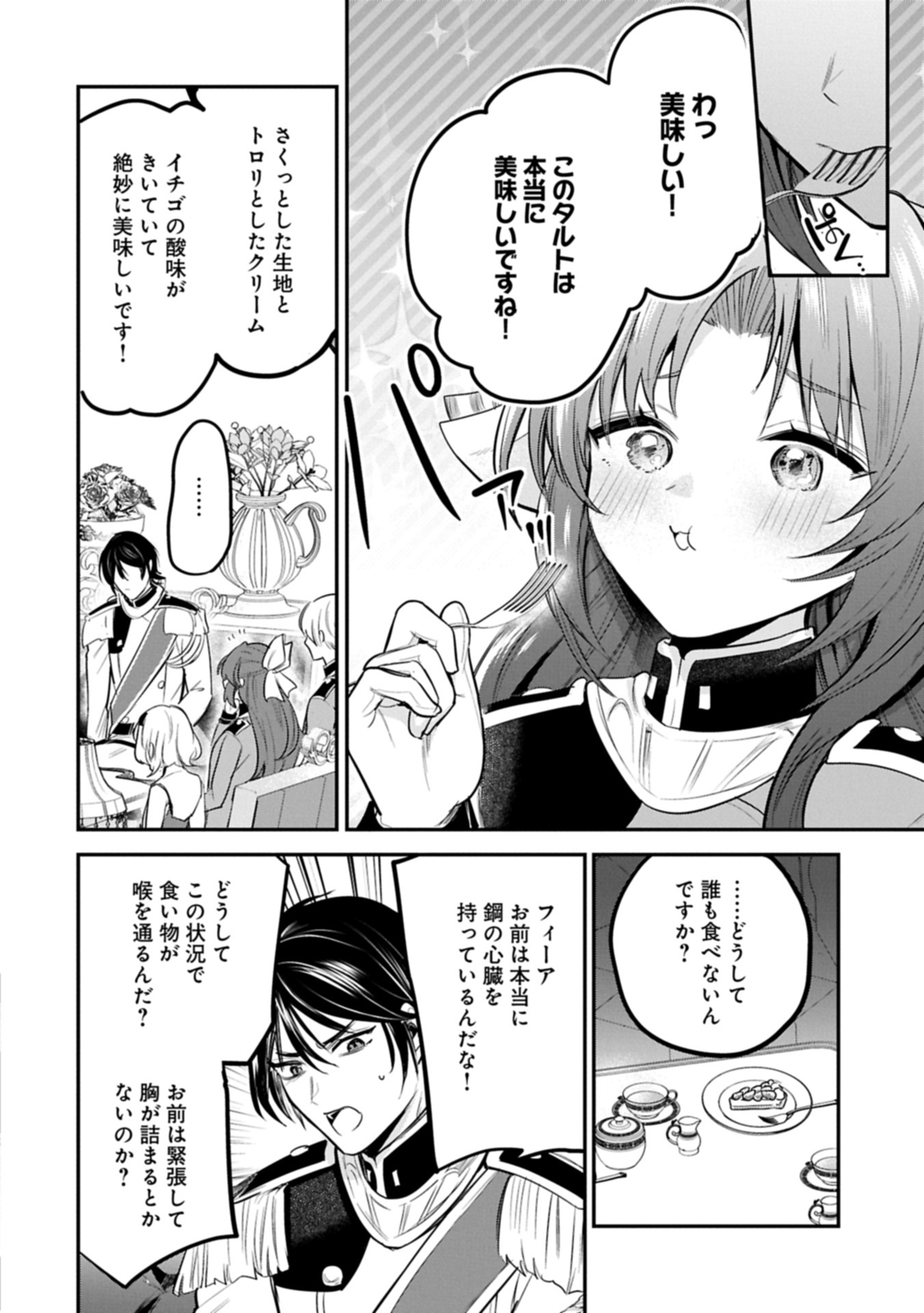 Tensei Shita Daiseijo wa, Seijo de Aru Koto wo Hitakakusu: A Tale of The Great Saint Chapter 67.3 6ページ