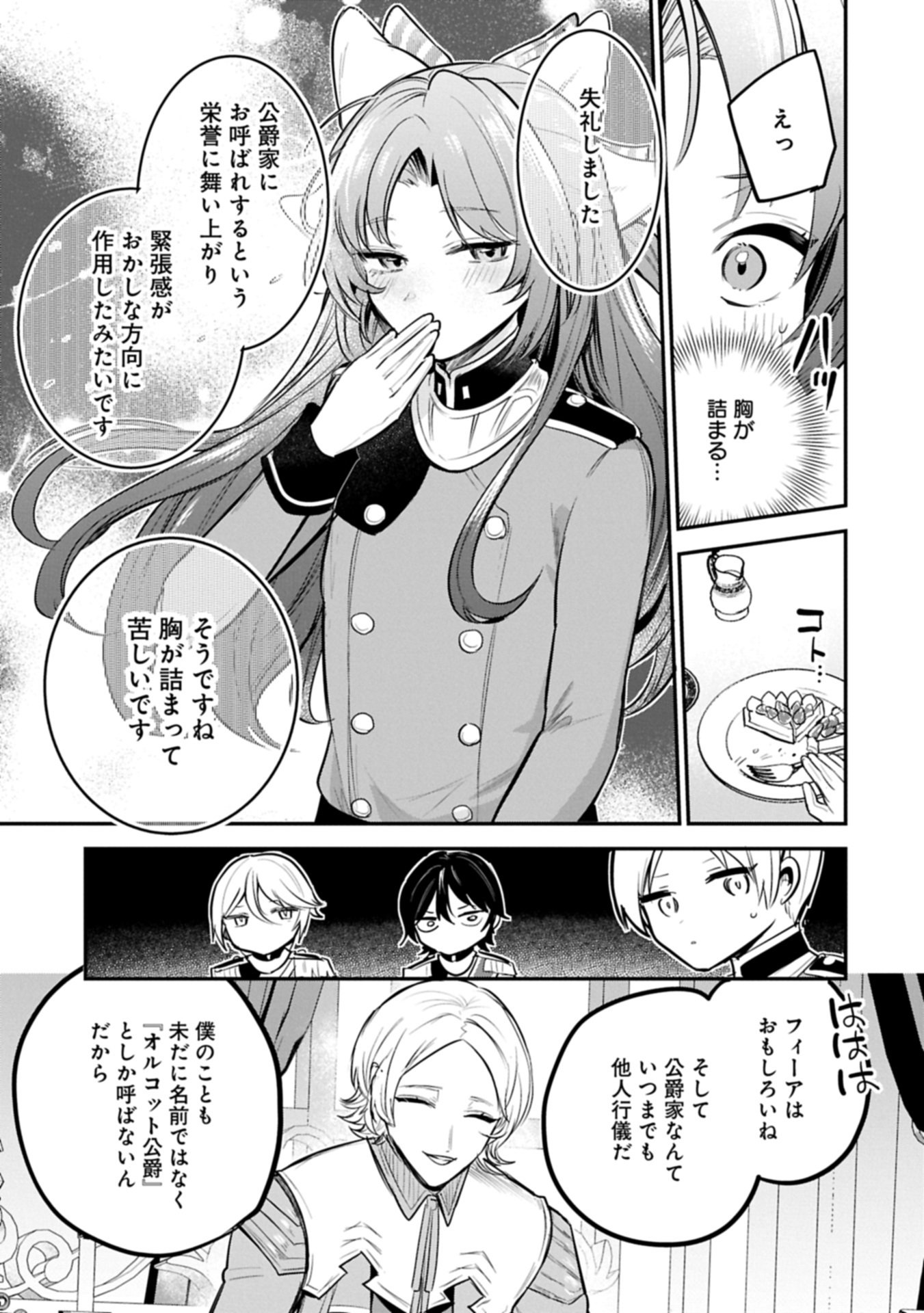 Tensei Shita Daiseijo wa, Seijo de Aru Koto wo Hitakakusu: A Tale of The Great Saint Chapter 67.3 7ページ