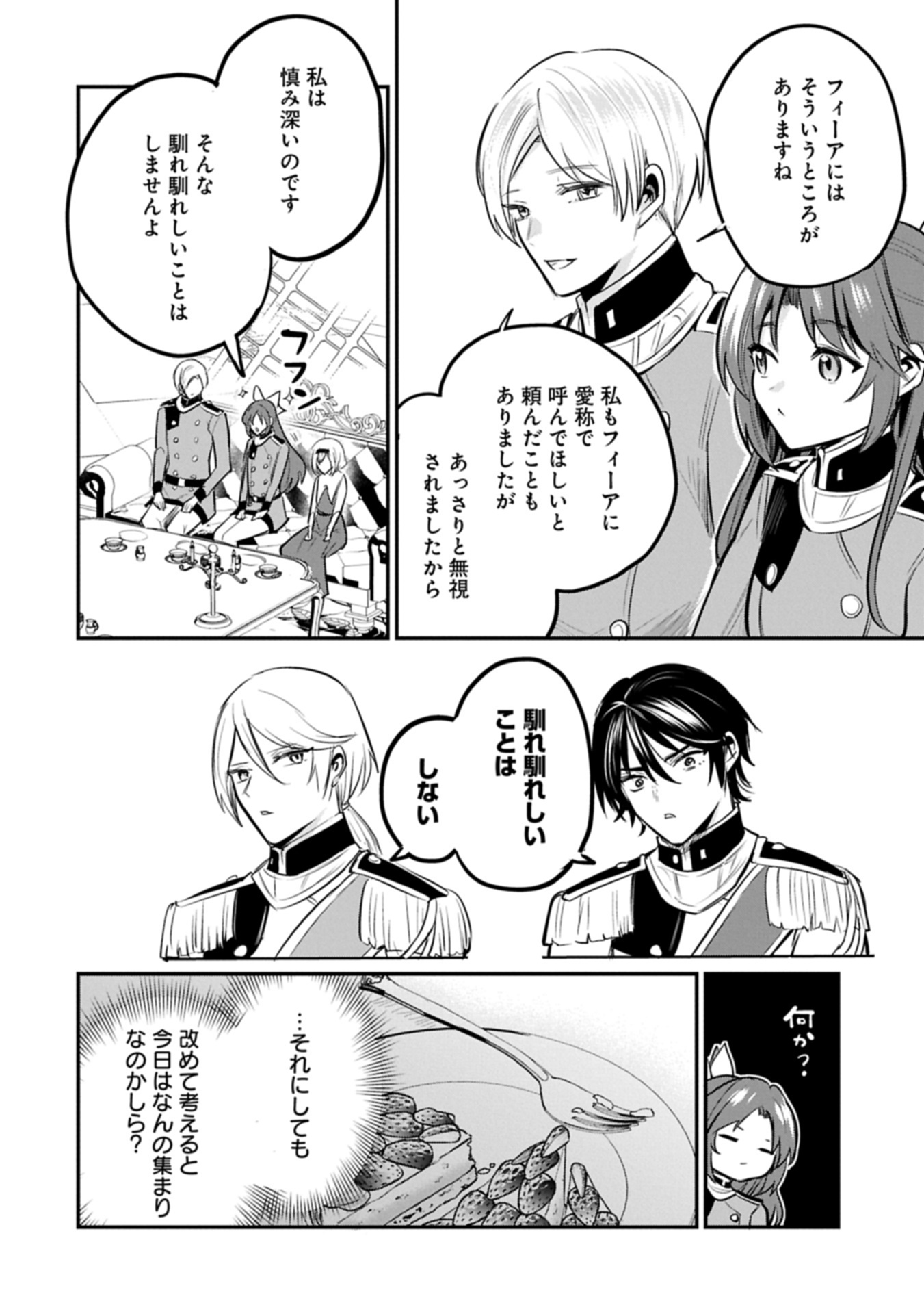 Tensei Shita Daiseijo wa, Seijo de Aru Koto wo Hitakakusu: A Tale of The Great Saint Chapter 67.3 8ページ