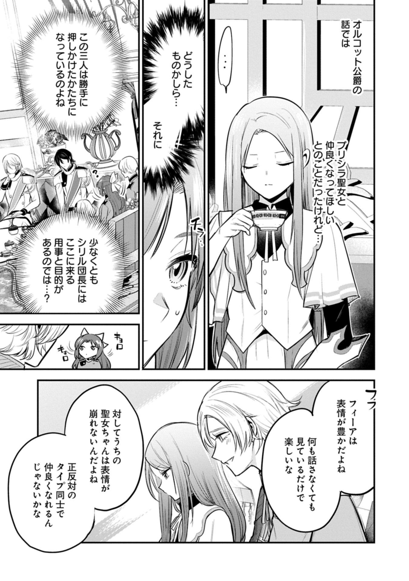 Tensei Shita Daiseijo wa, Seijo de Aru Koto wo Hitakakusu: A Tale of The Great Saint Chapter 67.3 9ページ