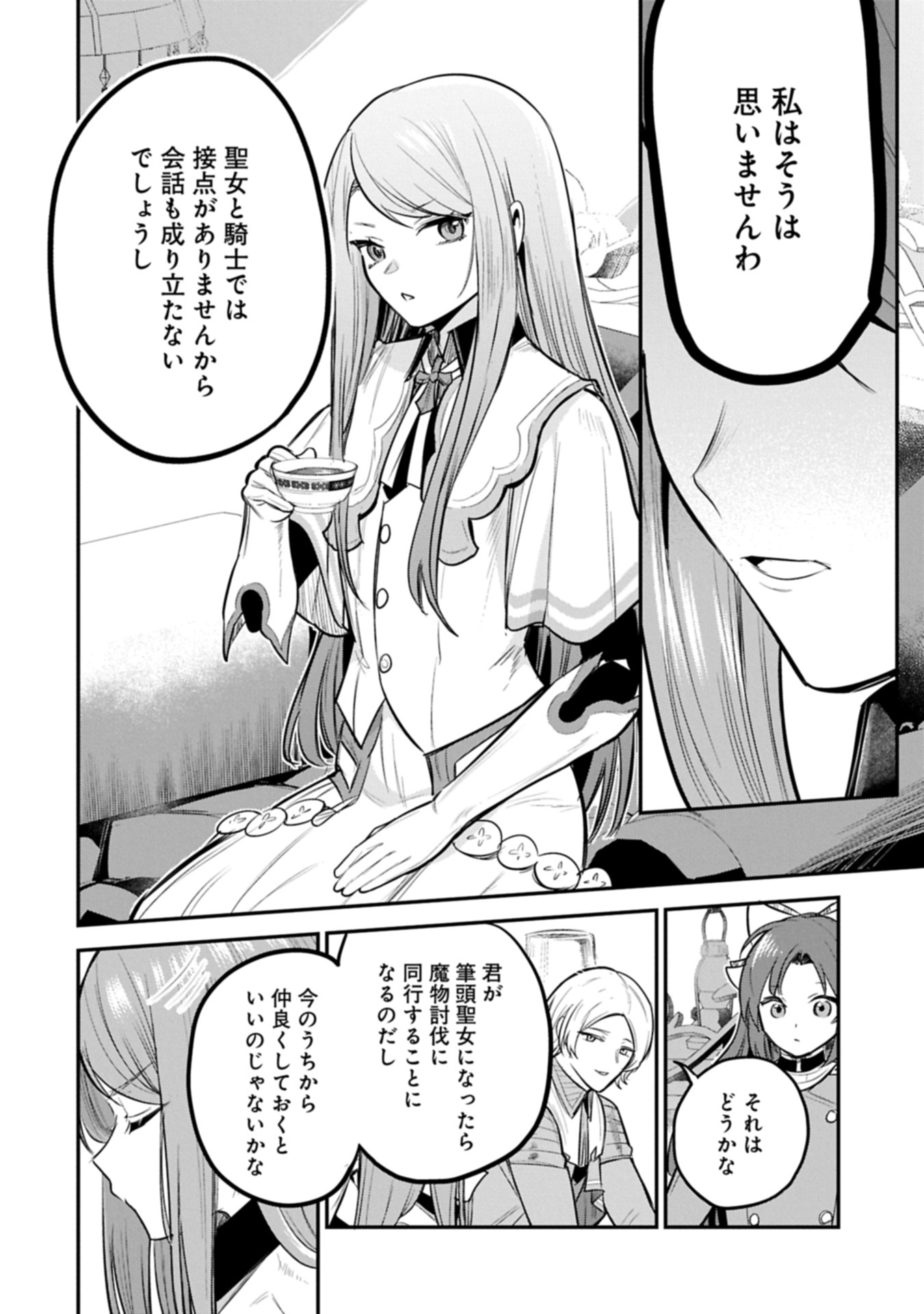 Tensei Shita Daiseijo wa, Seijo de Aru Koto wo Hitakakusu: A Tale of The Great Saint Chapter 67.3 10ページ