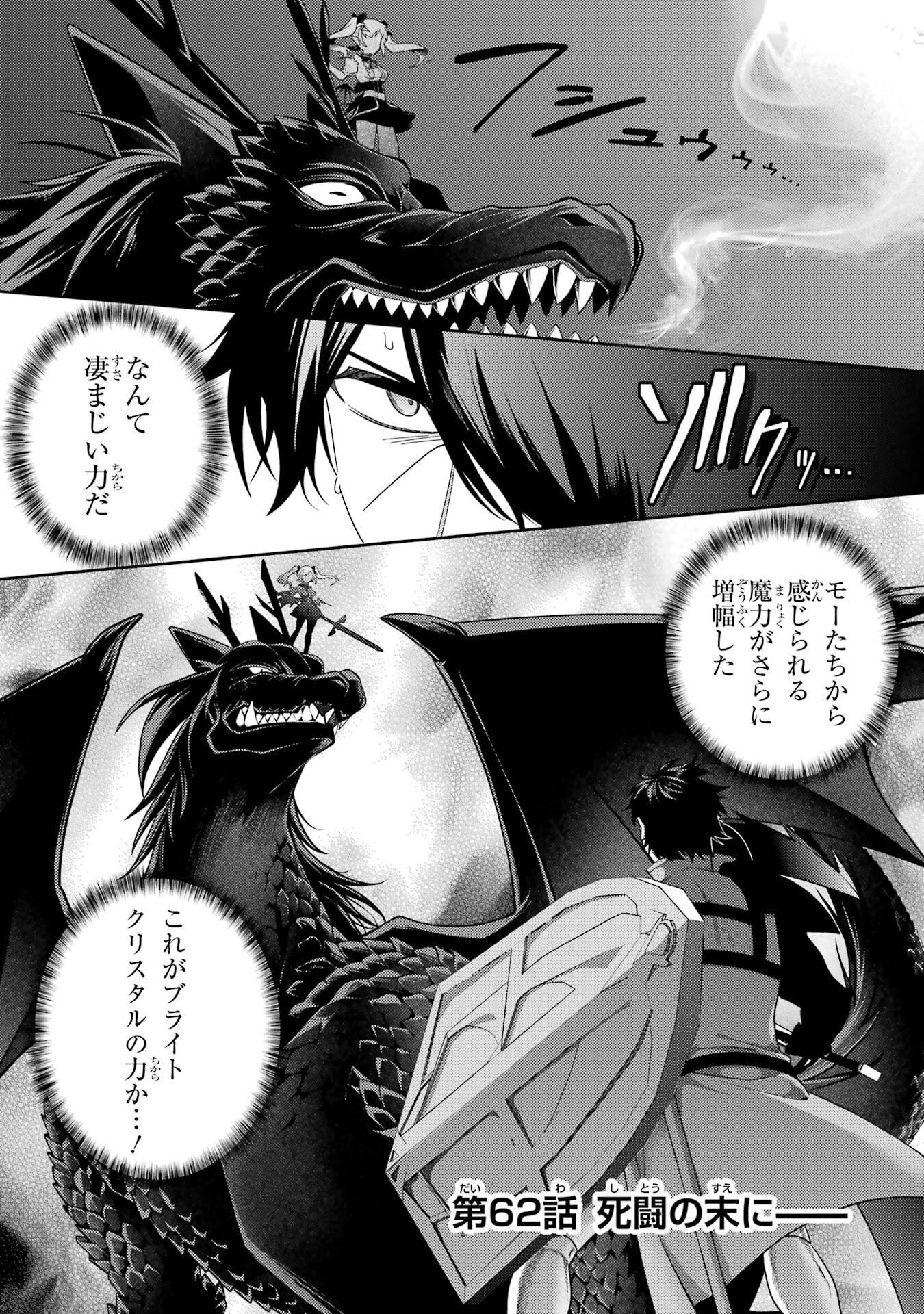 Saikyou Tank no Meikyuu Kouryaku: Tairyoku 9999 no Rare Skill-mochi Tank, Yuusha Party o Tsuihou Sareru Chapter 62 1ページ