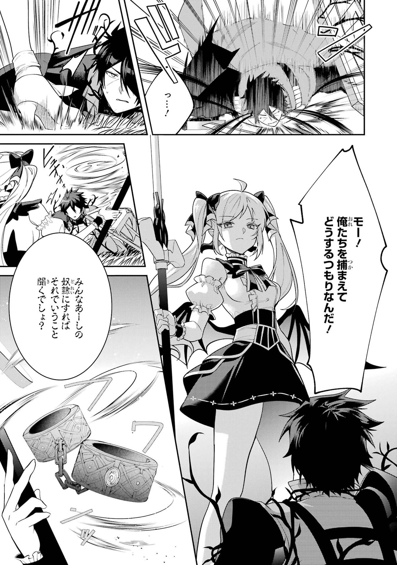 Saikyou Tank no Meikyuu Kouryaku: Tairyoku 9999 no Rare Skill-mochi Tank, Yuusha Party o Tsuihou Sareru Chapter 62 19ページ