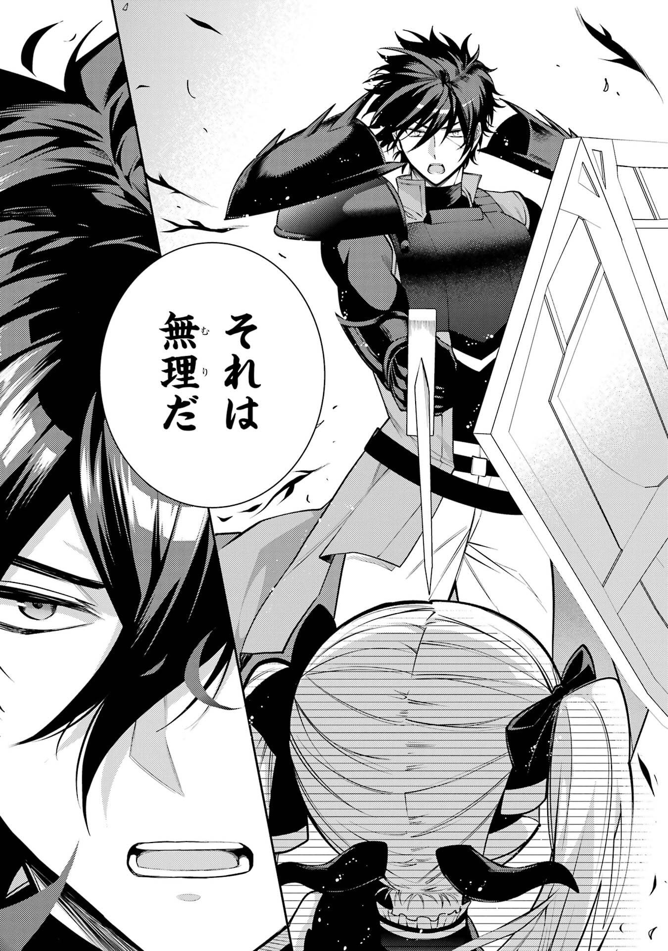 Saikyou Tank no Meikyuu Kouryaku: Tairyoku 9999 no Rare Skill-mochi Tank, Yuusha Party o Tsuihou Sareru Chapter 62 26ページ