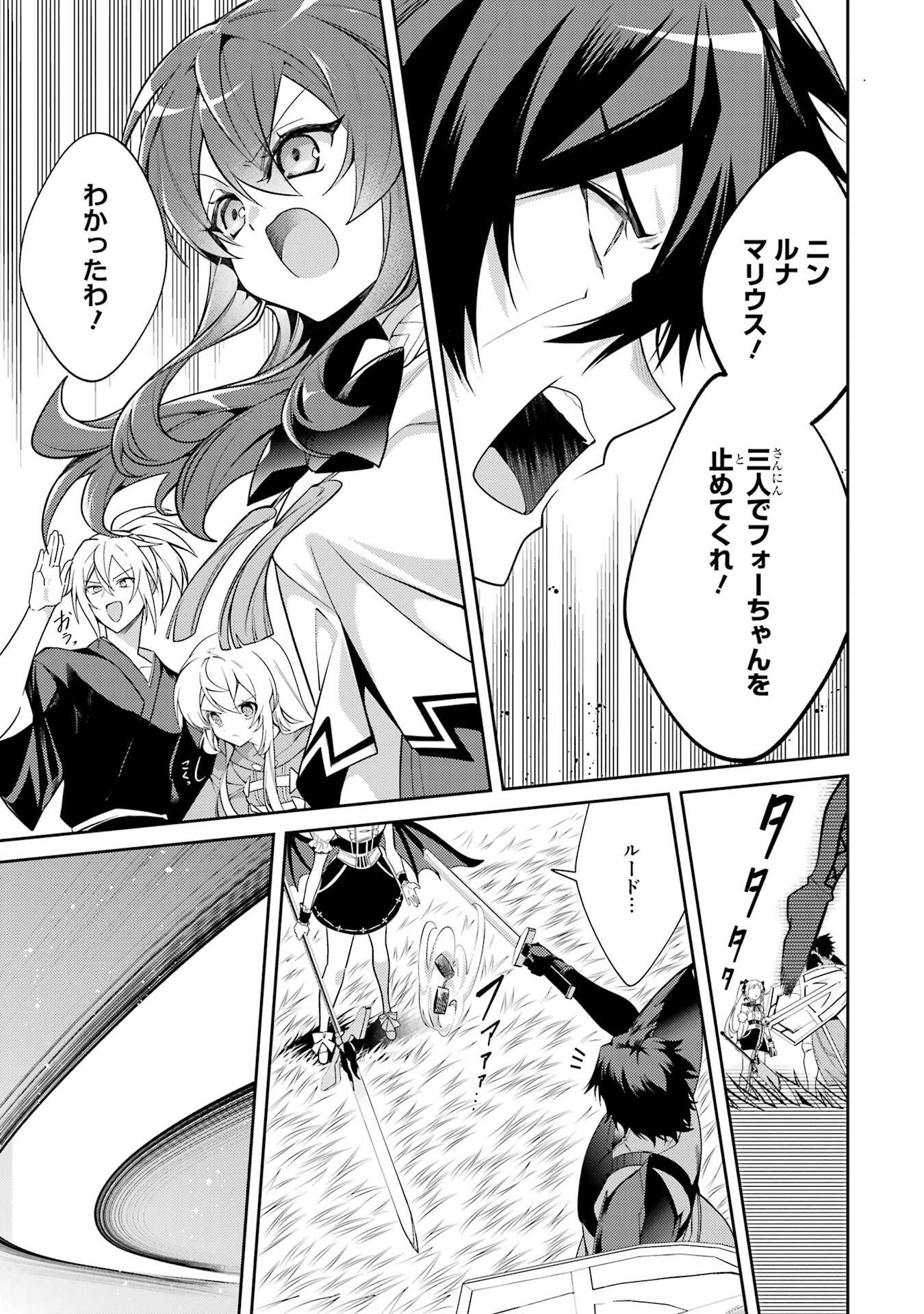 Saikyou Tank no Meikyuu Kouryaku: Tairyoku 9999 no Rare Skill-mochi Tank, Yuusha Party o Tsuihou Sareru Chapter 62 27ページ