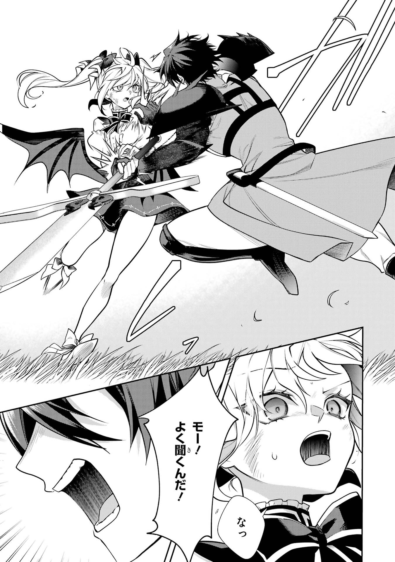 Saikyou Tank no Meikyuu Kouryaku: Tairyoku 9999 no Rare Skill-mochi Tank, Yuusha Party o Tsuihou Sareru Chapter 62 33ページ