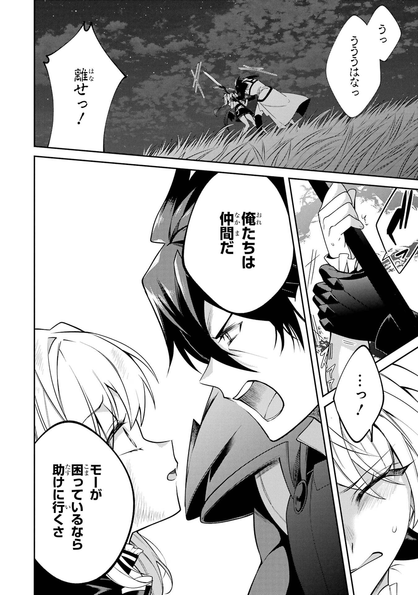 Saikyou Tank no Meikyuu Kouryaku: Tairyoku 9999 no Rare Skill-mochi Tank, Yuusha Party o Tsuihou Sareru Chapter 62 34ページ