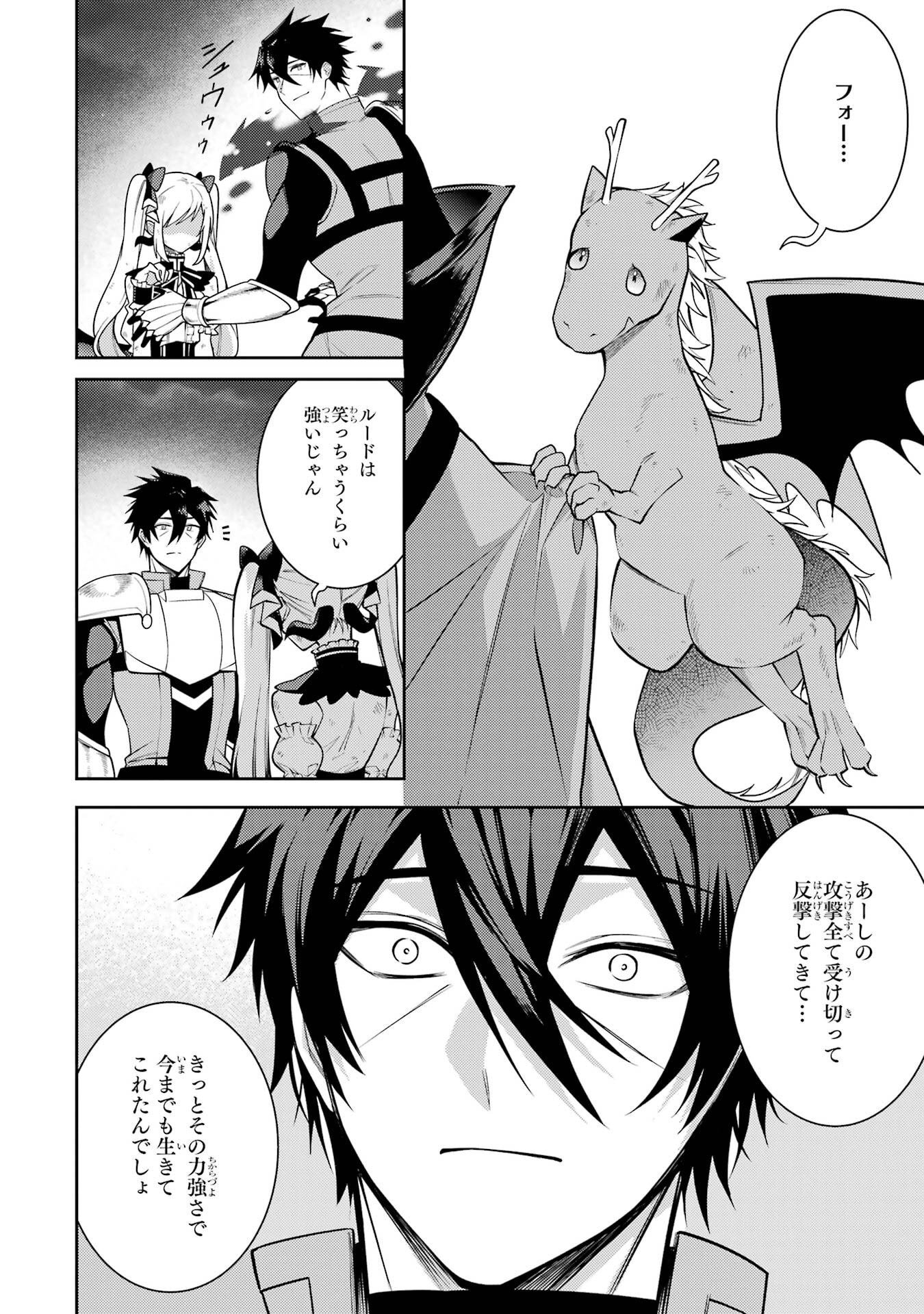 Saikyou Tank no Meikyuu Kouryaku: Tairyoku 9999 no Rare Skill-mochi Tank, Yuusha Party o Tsuihou Sareru Chapter 62 38ページ