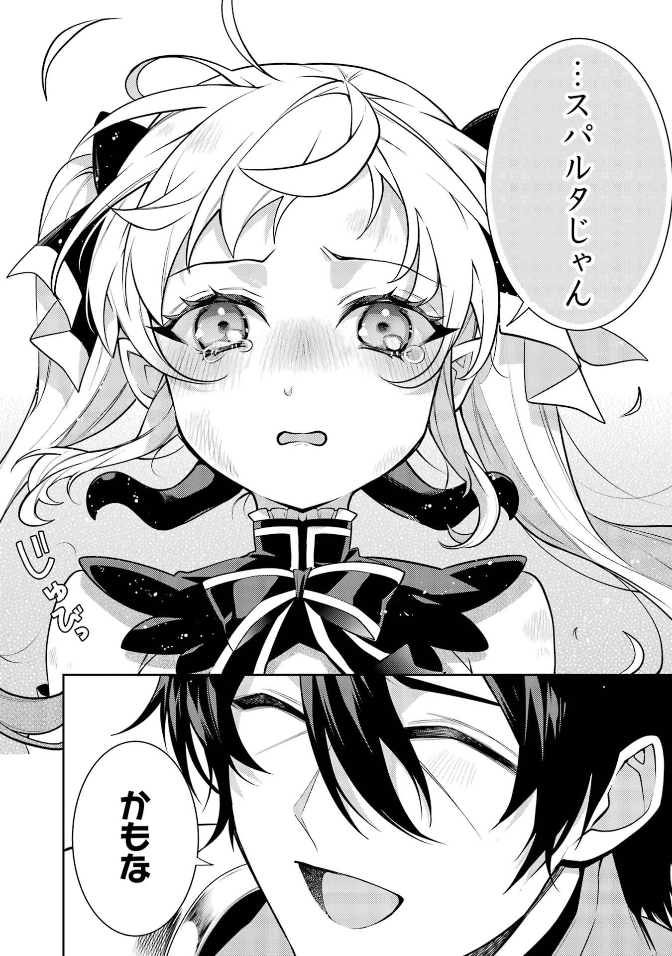 Saikyou Tank no Meikyuu Kouryaku: Tairyoku 9999 no Rare Skill-mochi Tank, Yuusha Party o Tsuihou Sareru Chapter 62 43ページ