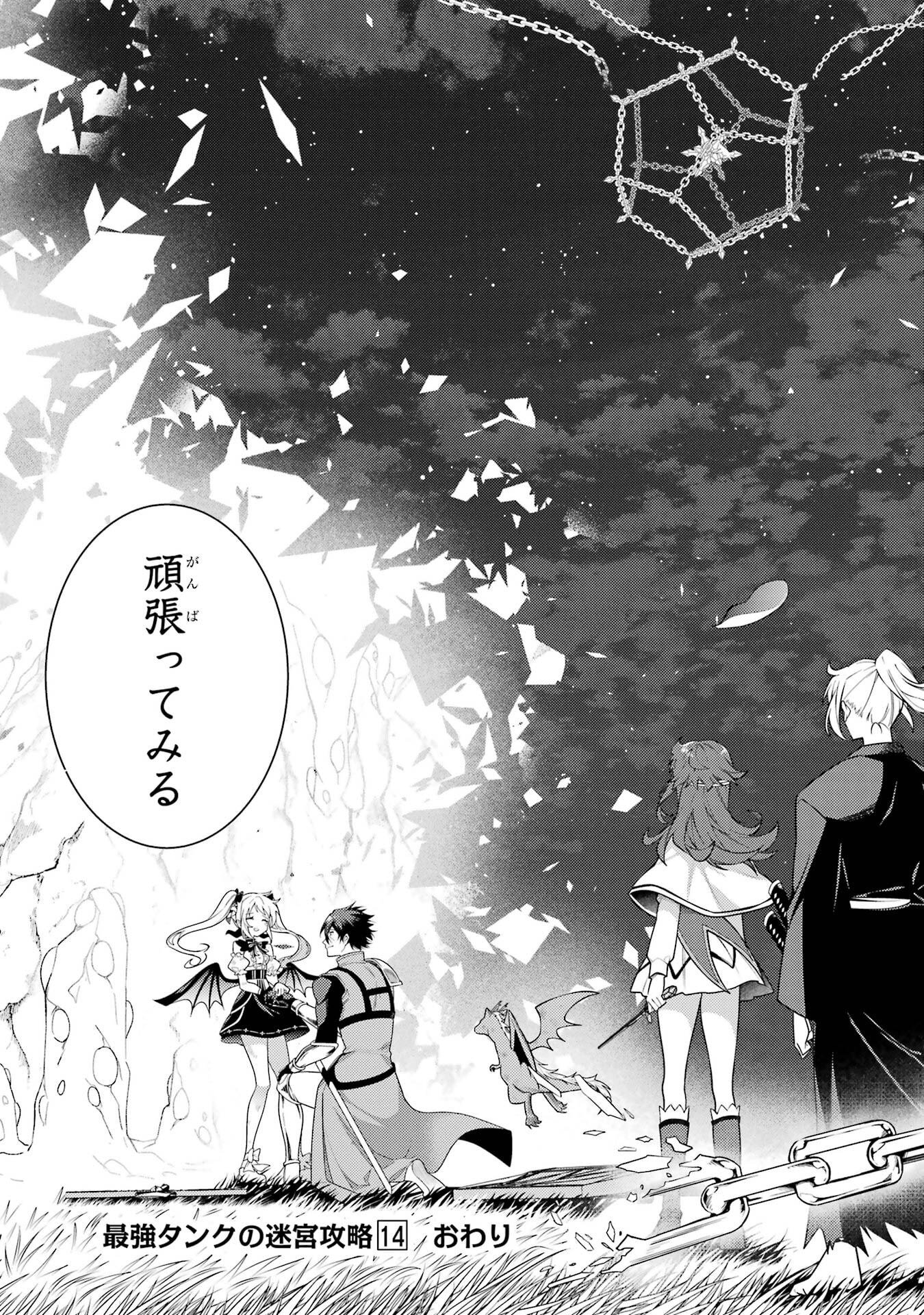 Saikyou Tank no Meikyuu Kouryaku: Tairyoku 9999 no Rare Skill-mochi Tank, Yuusha Party o Tsuihou Sareru Chapter 62 47ページ