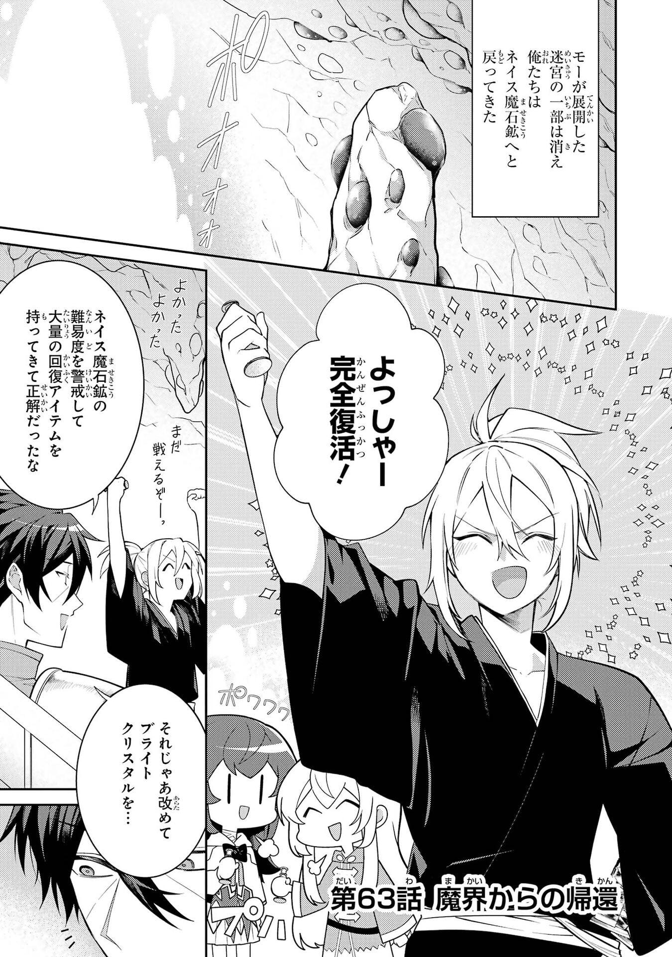 Saikyou Tank no Meikyuu Kouryaku: Tairyoku 9999 no Rare Skill-mochi Tank, Yuusha Party o Tsuihou Sareru Chapter 63 1ページ