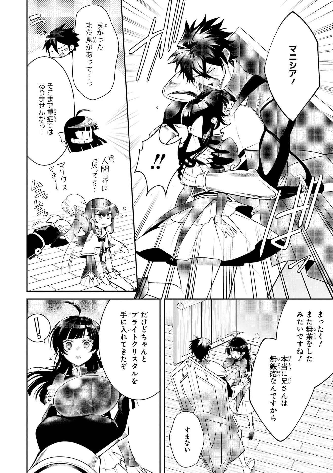 Saikyou Tank no Meikyuu Kouryaku: Tairyoku 9999 no Rare Skill-mochi Tank, Yuusha Party o Tsuihou Sareru Chapter 63 16ページ