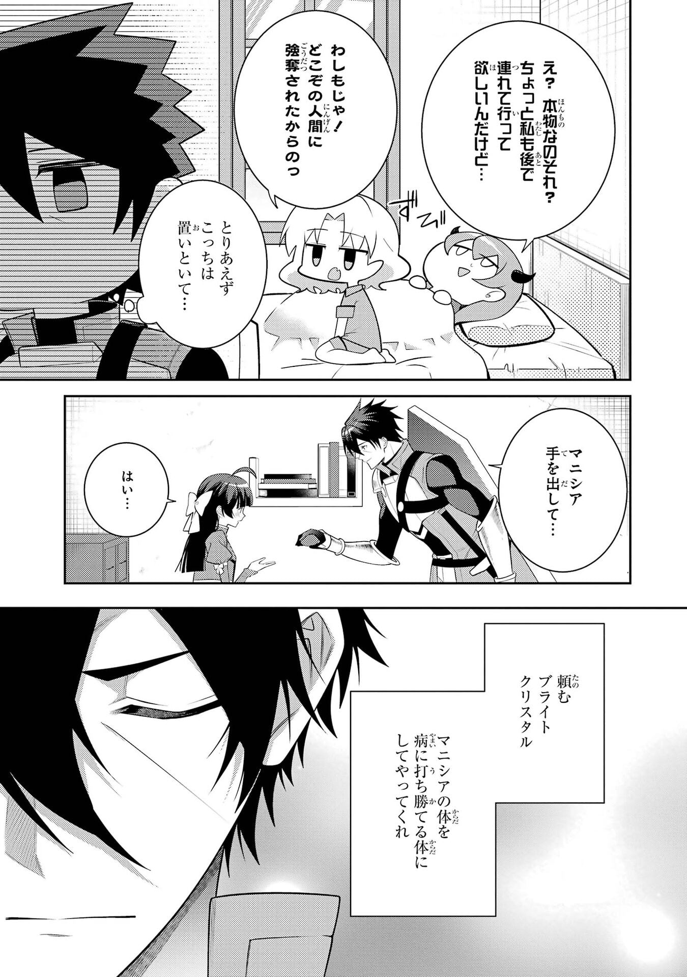 Saikyou Tank no Meikyuu Kouryaku: Tairyoku 9999 no Rare Skill-mochi Tank, Yuusha Party o Tsuihou Sareru Chapter 63 17ページ