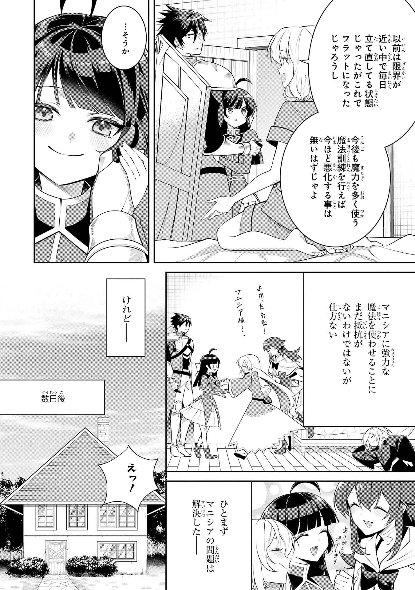 Saikyou Tank no Meikyuu Kouryaku: Tairyoku 9999 no Rare Skill-mochi Tank, Yuusha Party o Tsuihou Sareru Chapter 63 22ページ