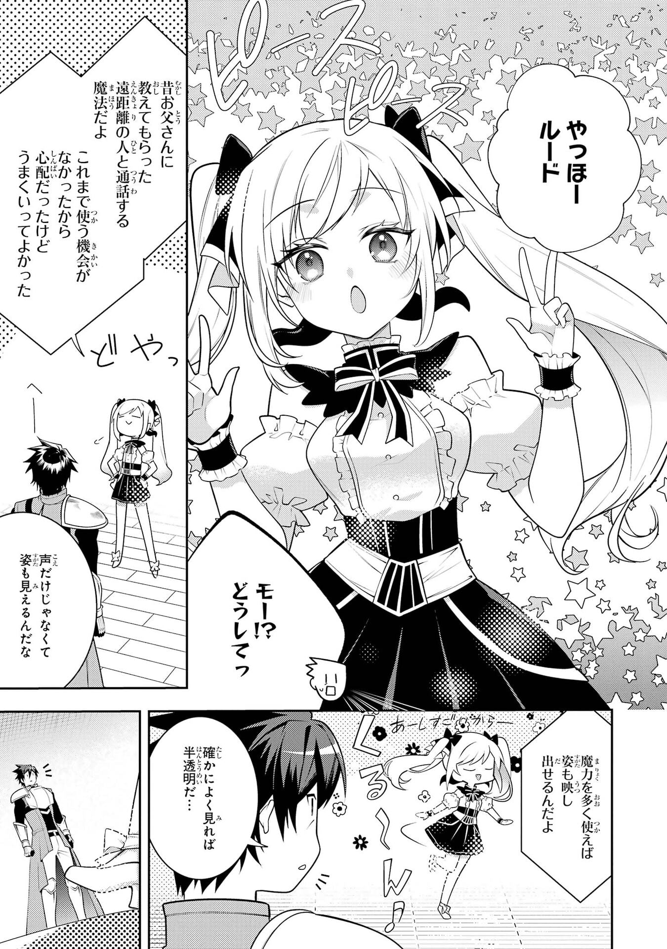 Saikyou Tank no Meikyuu Kouryaku: Tairyoku 9999 no Rare Skill-mochi Tank, Yuusha Party o Tsuihou Sareru Chapter 63 23ページ