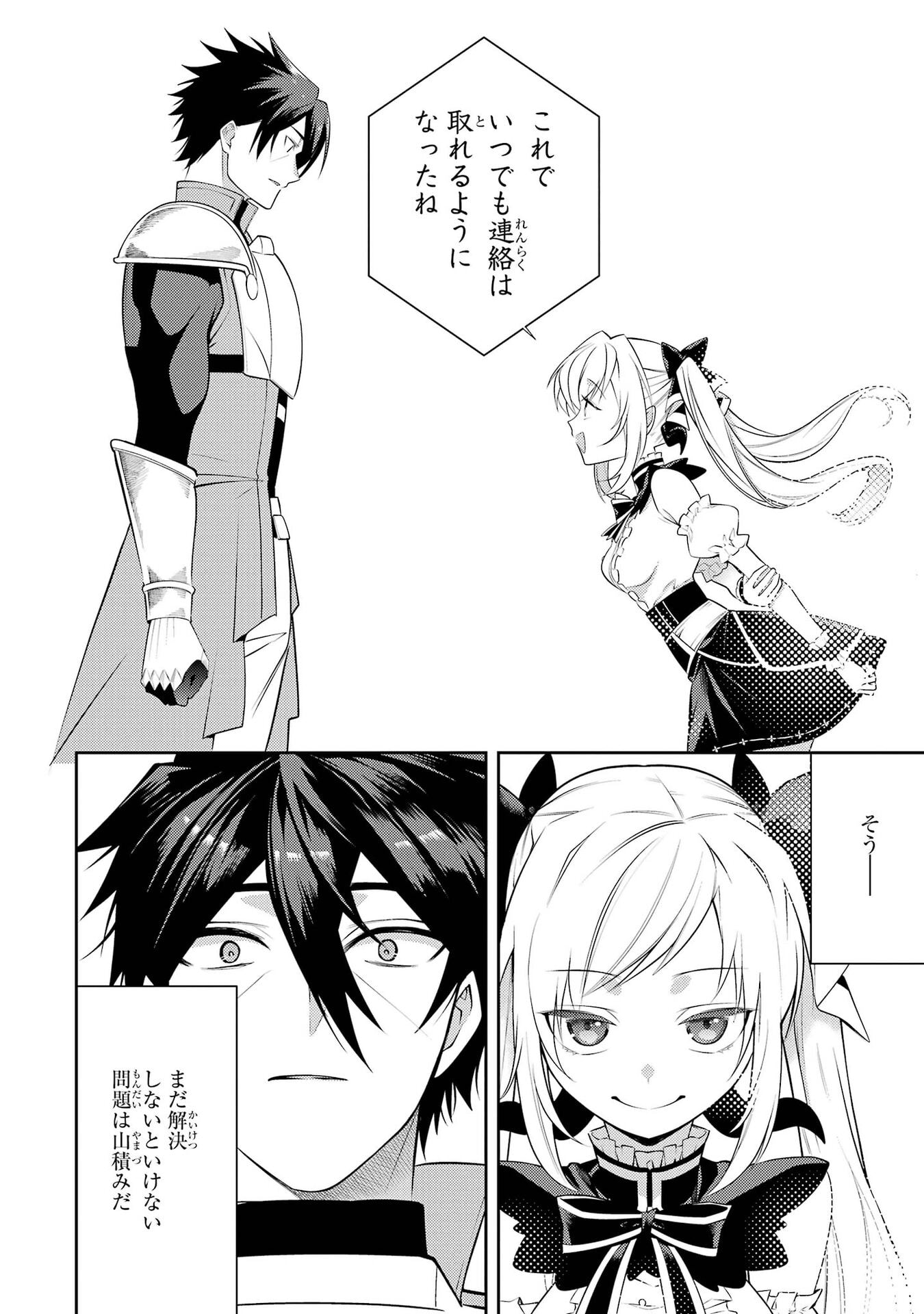 Saikyou Tank no Meikyuu Kouryaku: Tairyoku 9999 no Rare Skill-mochi Tank, Yuusha Party o Tsuihou Sareru Chapter 63 24ページ