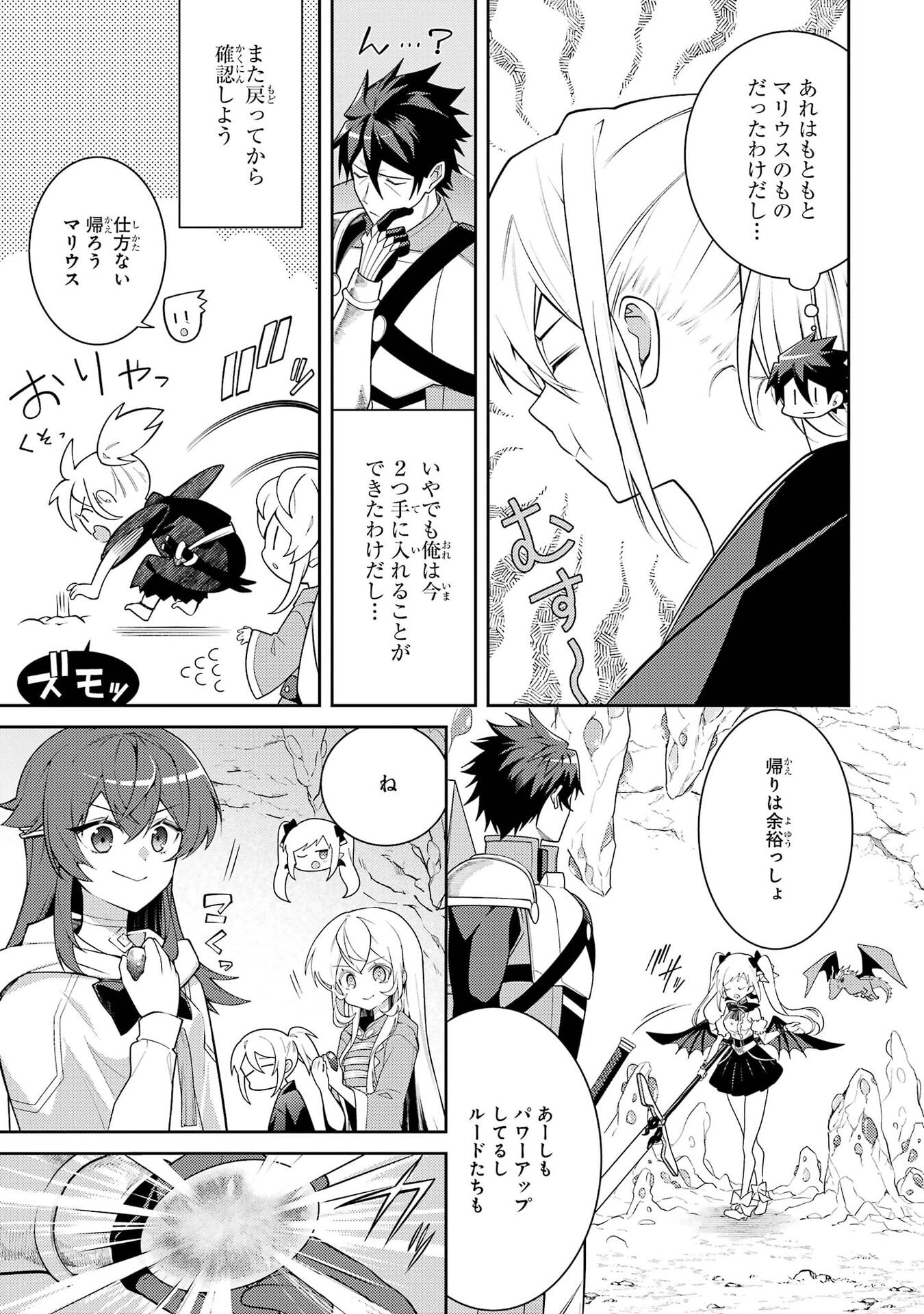 Saikyou Tank no Meikyuu Kouryaku: Tairyoku 9999 no Rare Skill-mochi Tank, Yuusha Party o Tsuihou Sareru Chapter 63 5ページ